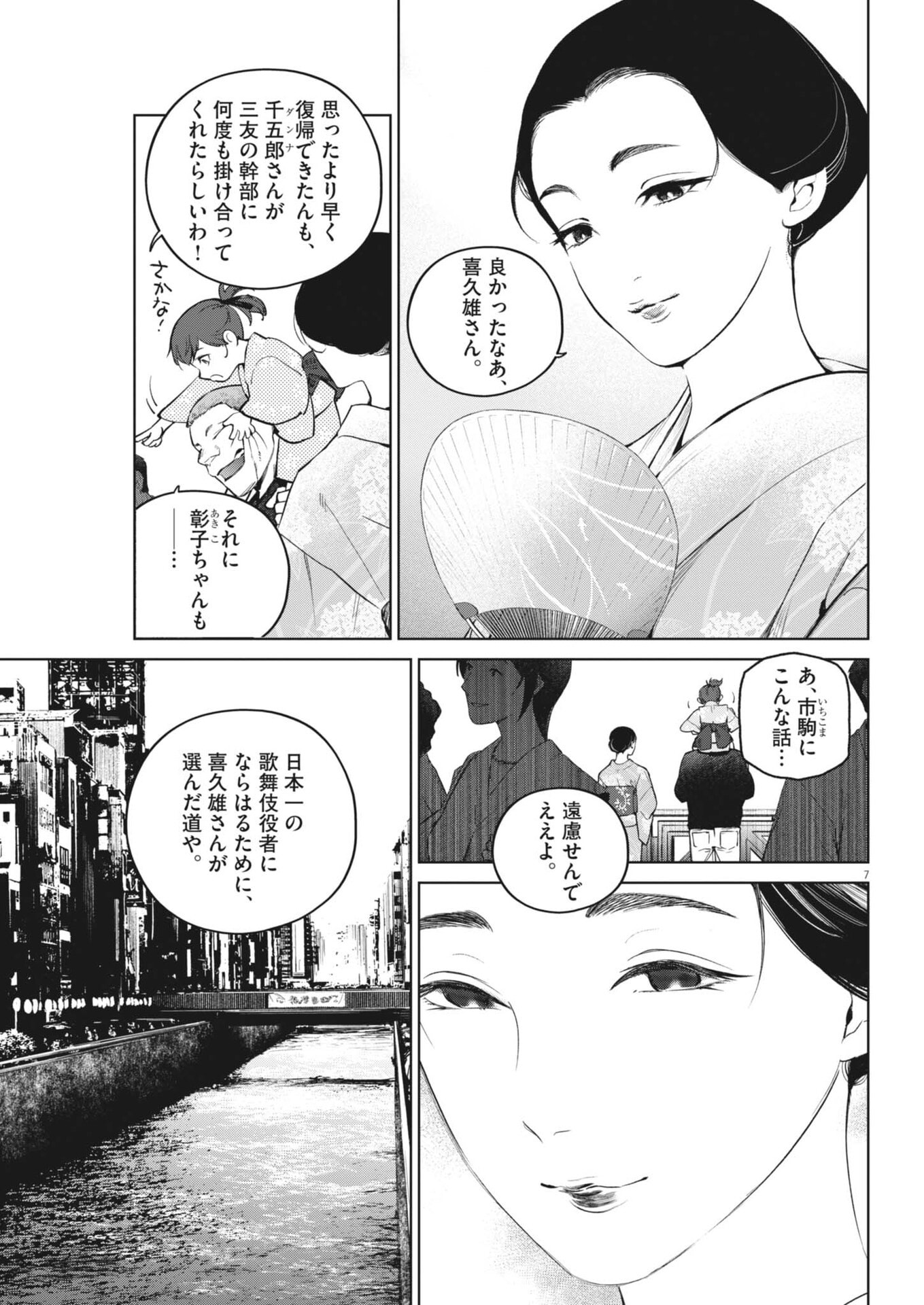 Kokuhou Chapter 44 7ページ
