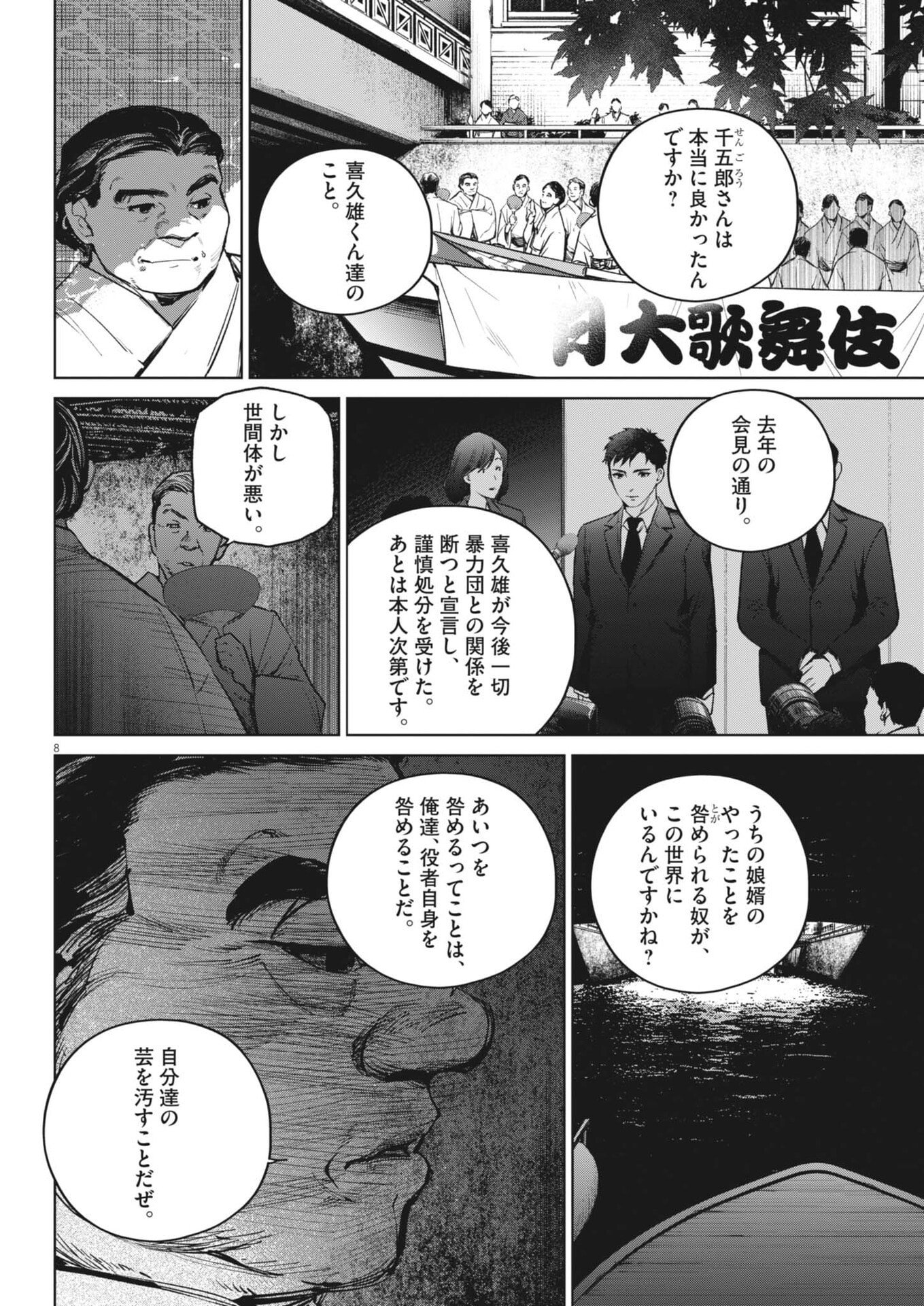 Kokuhou Chapter 44 8ページ