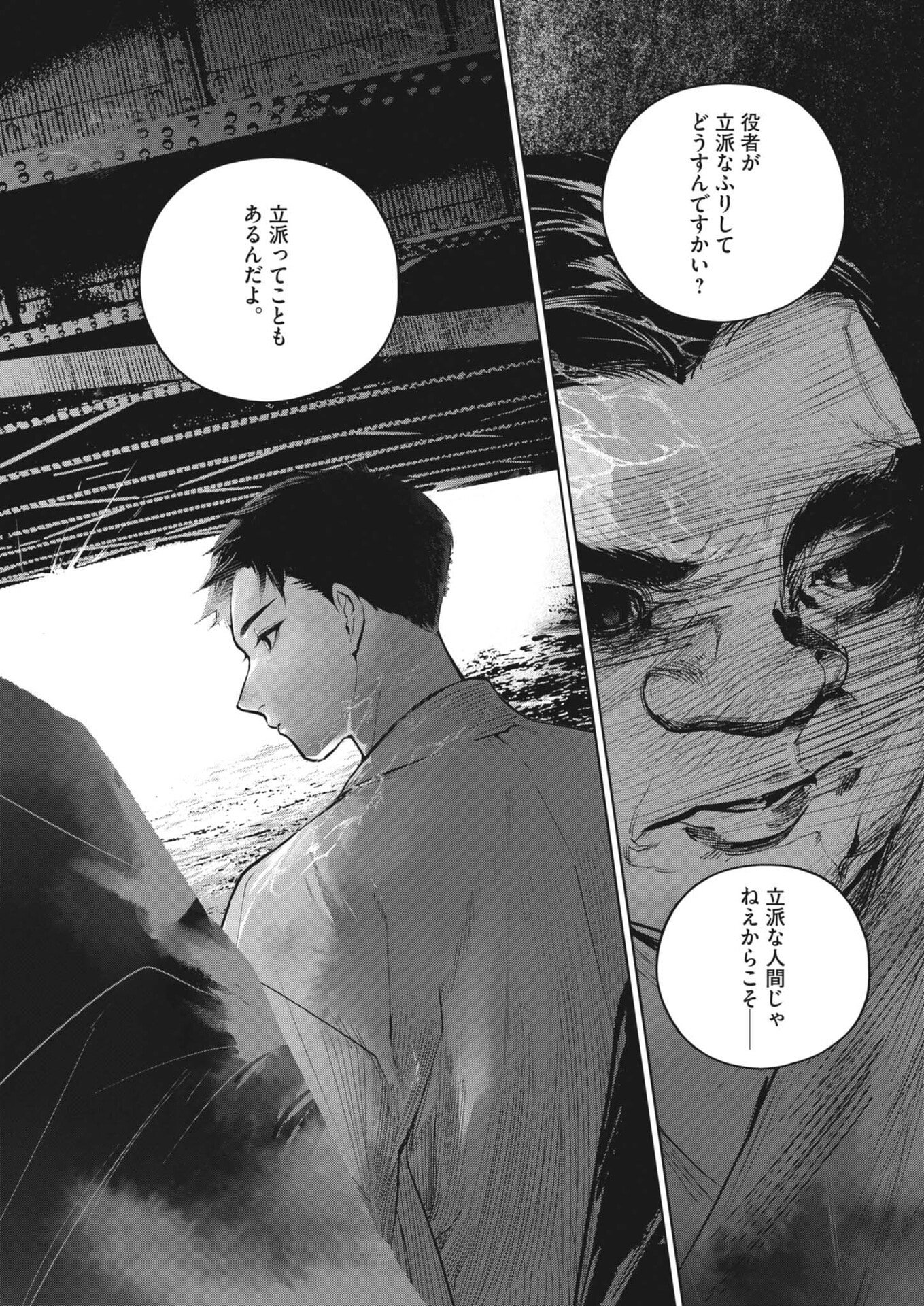 Kokuhou Chapter 44 9ページ