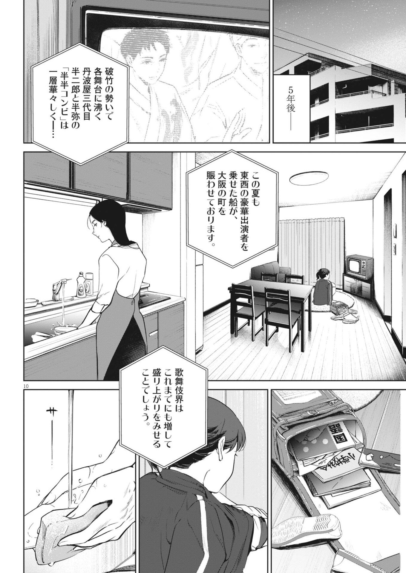 Kokuhou Chapter 44 10ページ