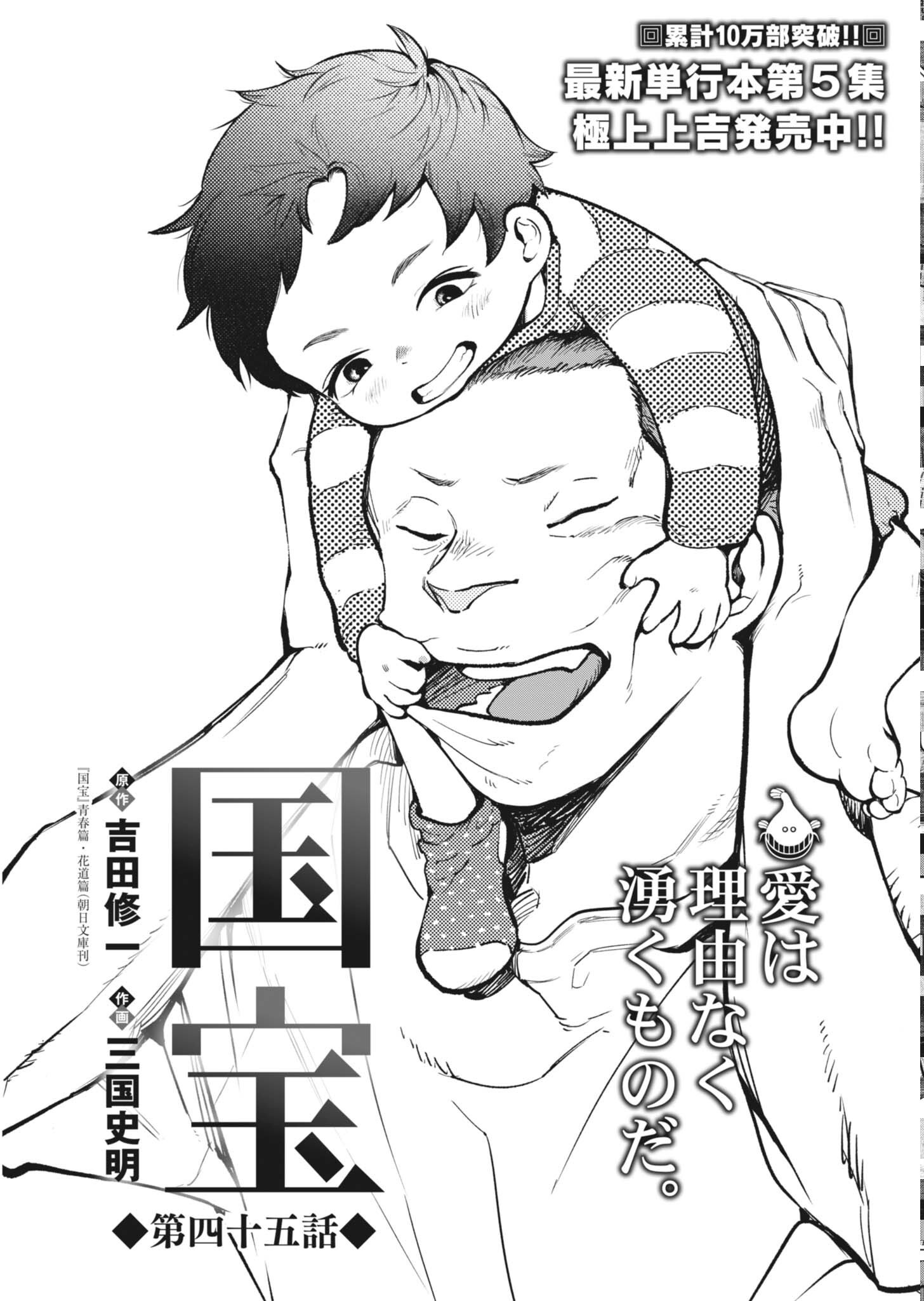 Kokuhou Chapter 45 1ページ