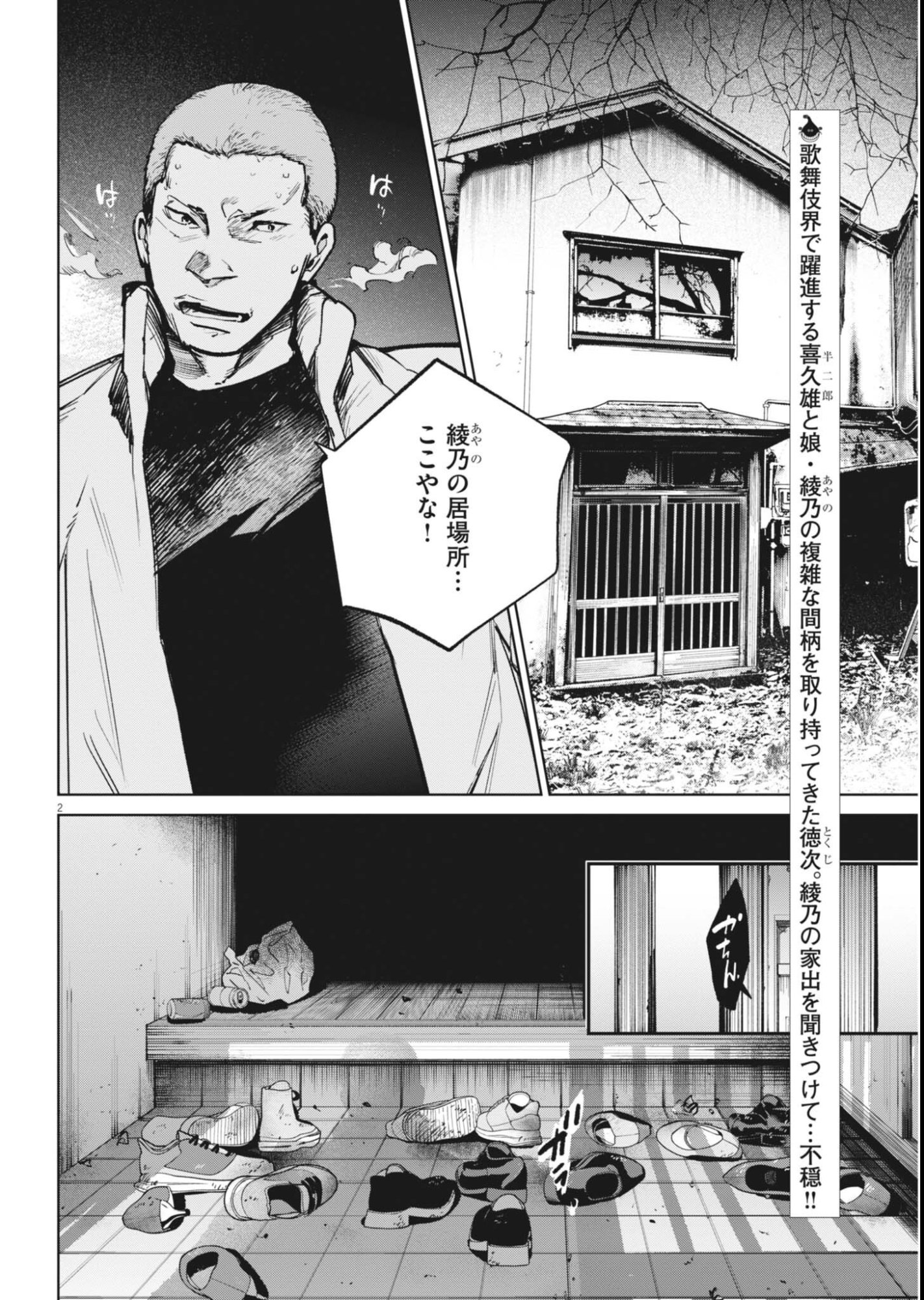 Kokuhou Chapter 45 2ページ
