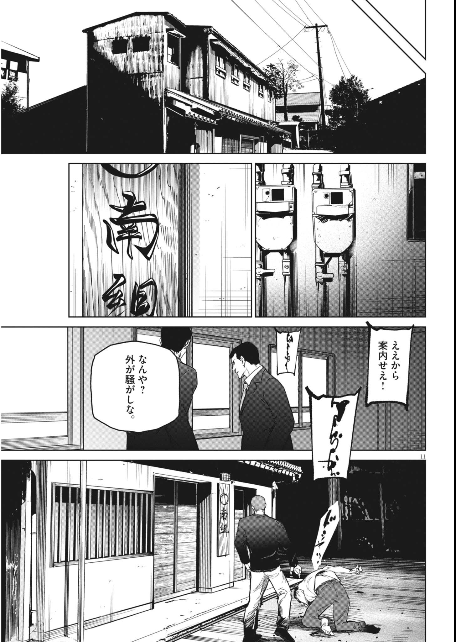 Kokuhou Chapter 45 11ページ