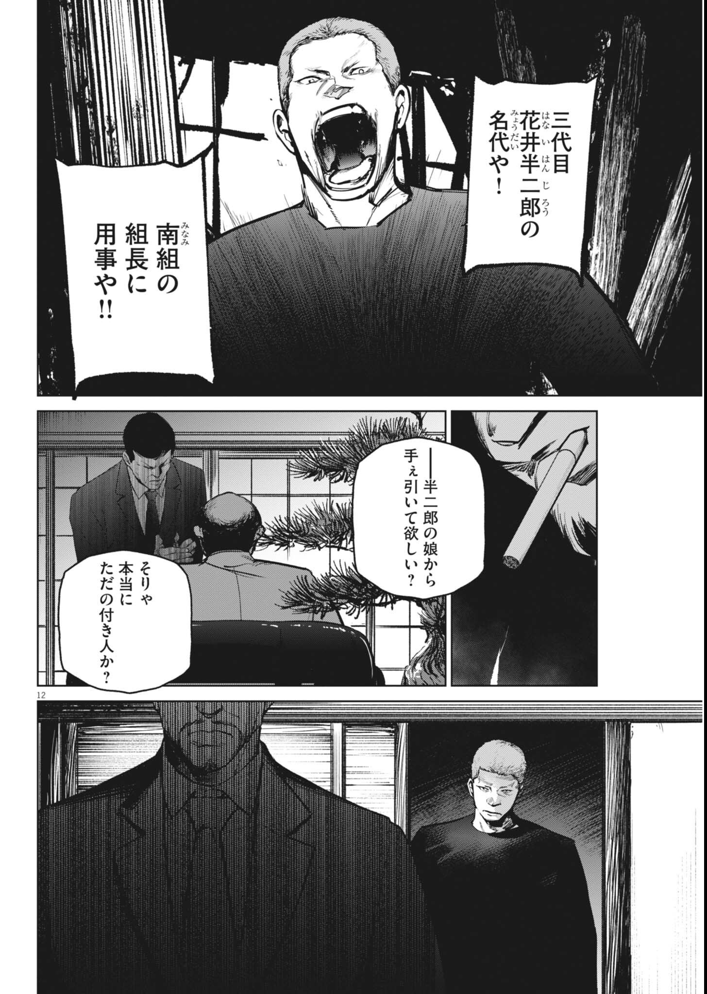 Kokuhou Chapter 45 12ページ