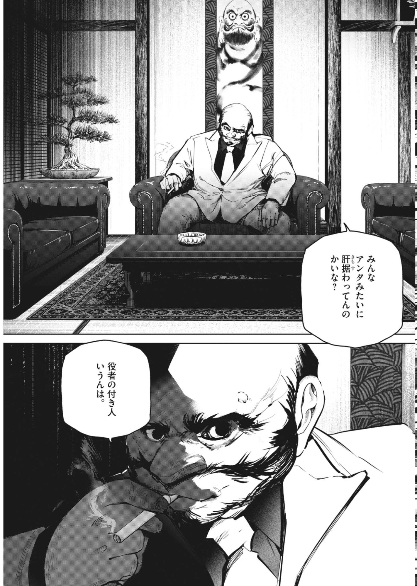 Kokuhou Chapter 45 13ページ