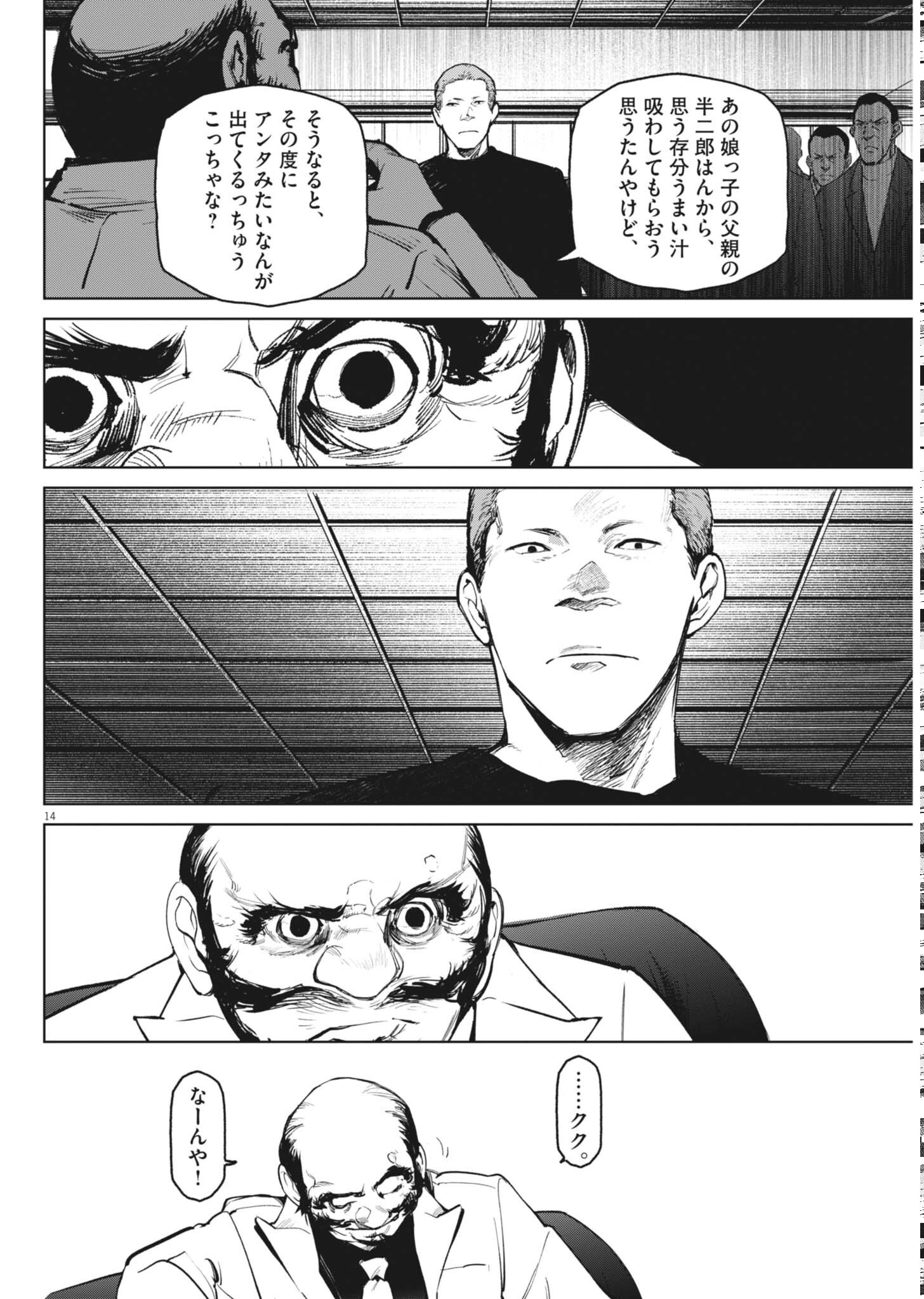 Kokuhou Chapter 45 14ページ