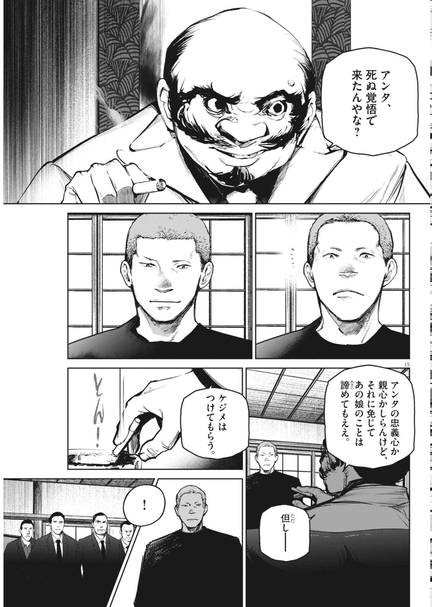 Kokuhou Chapter 45 15ページ