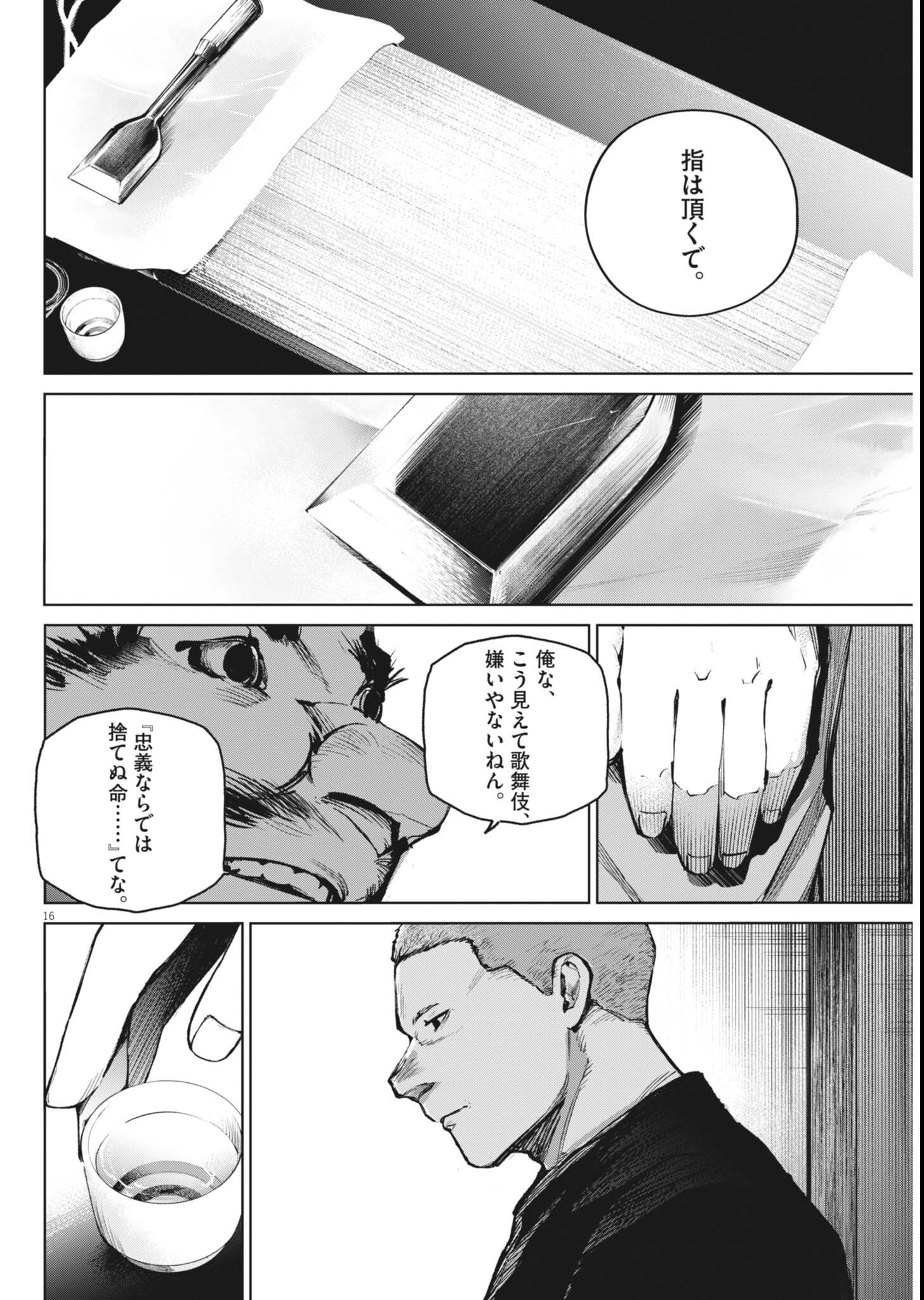 Kokuhou Chapter 45 16ページ
