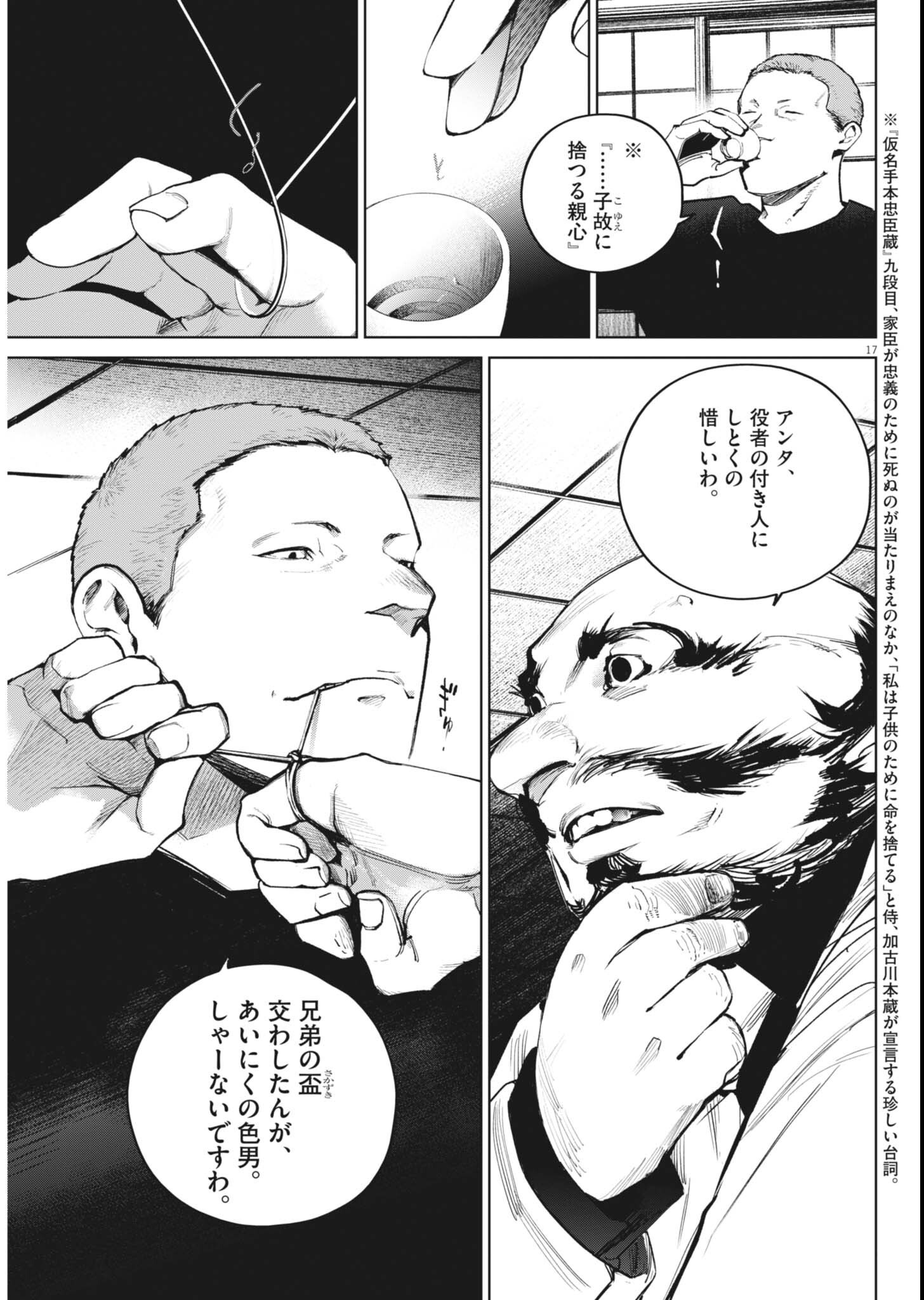 Kokuhou Chapter 45 17ページ