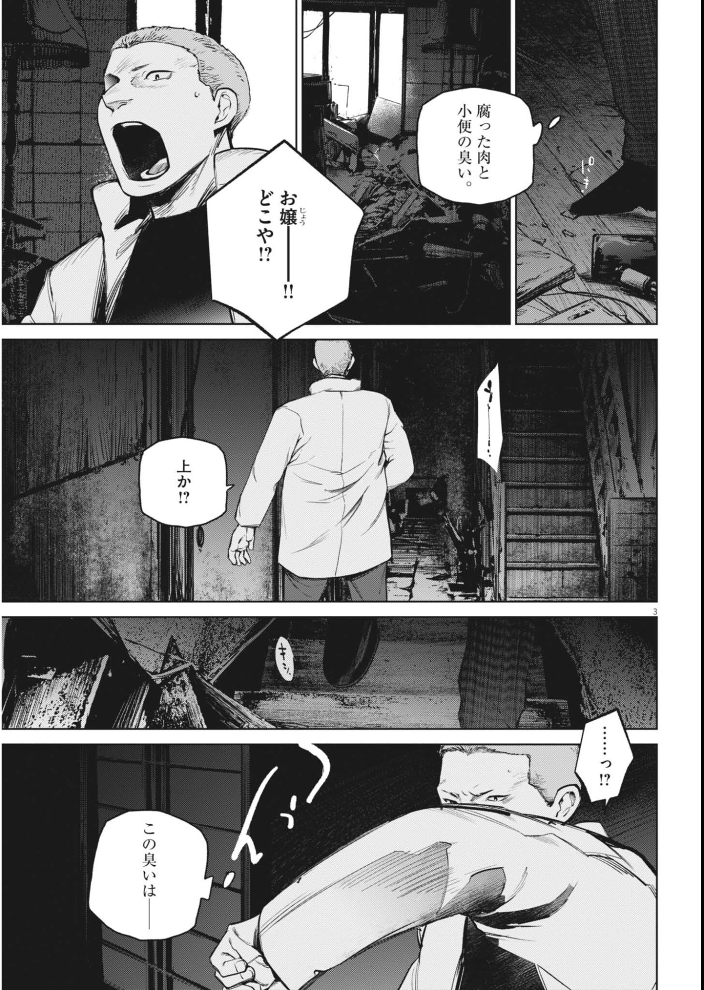 Kokuhou Chapter 45 3ページ