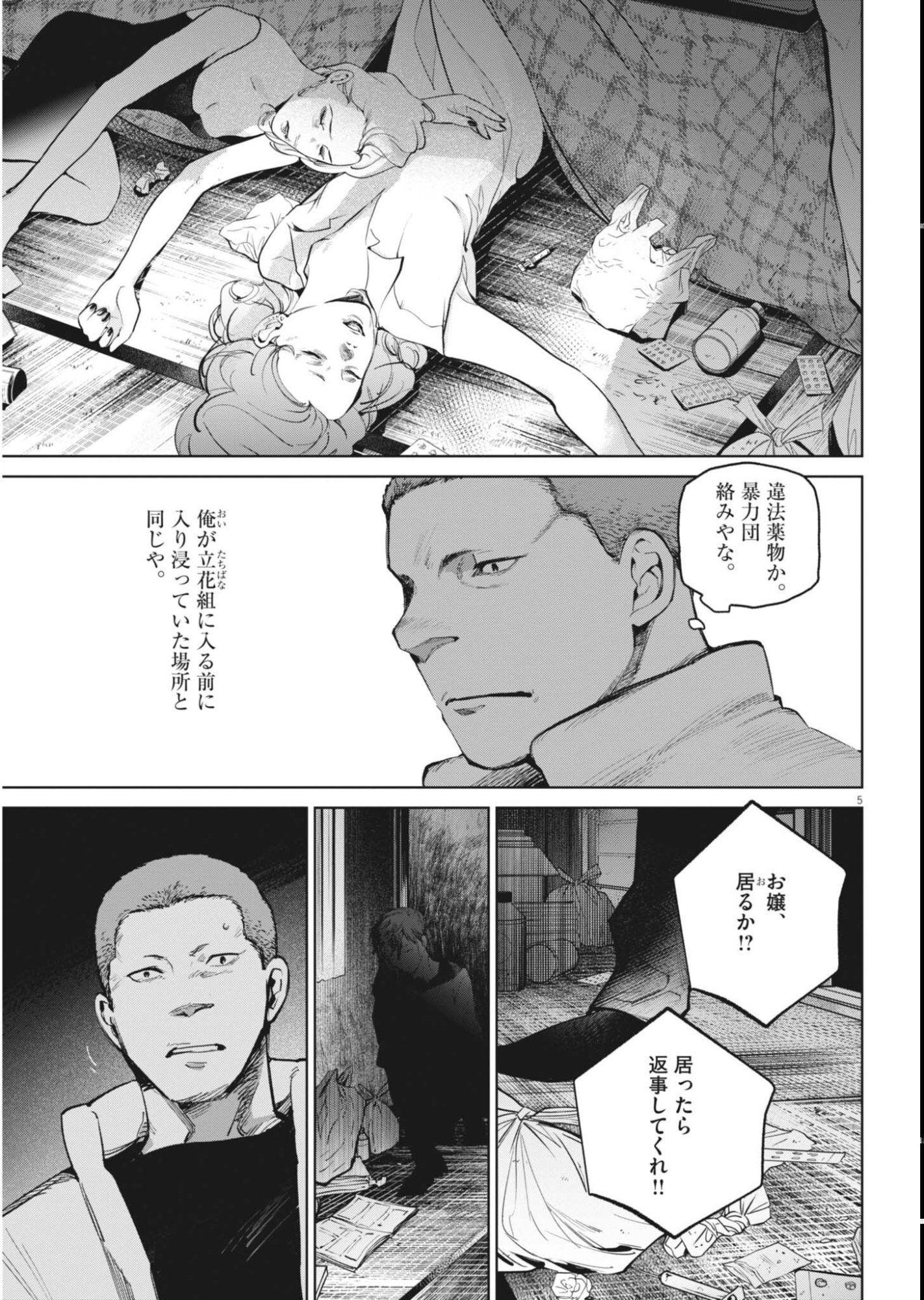 Kokuhou Chapter 45 5ページ