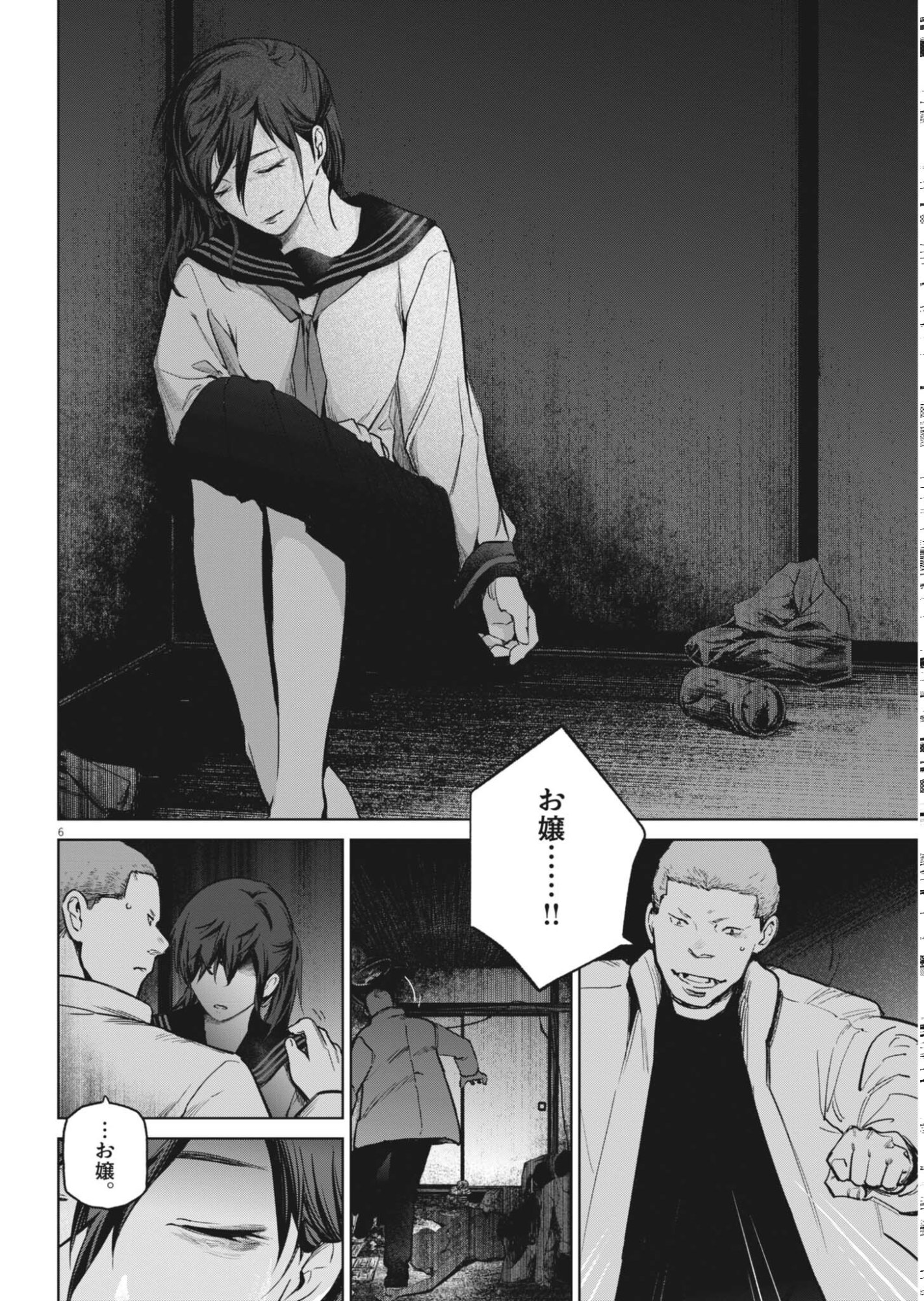 Kokuhou Chapter 45 6ページ