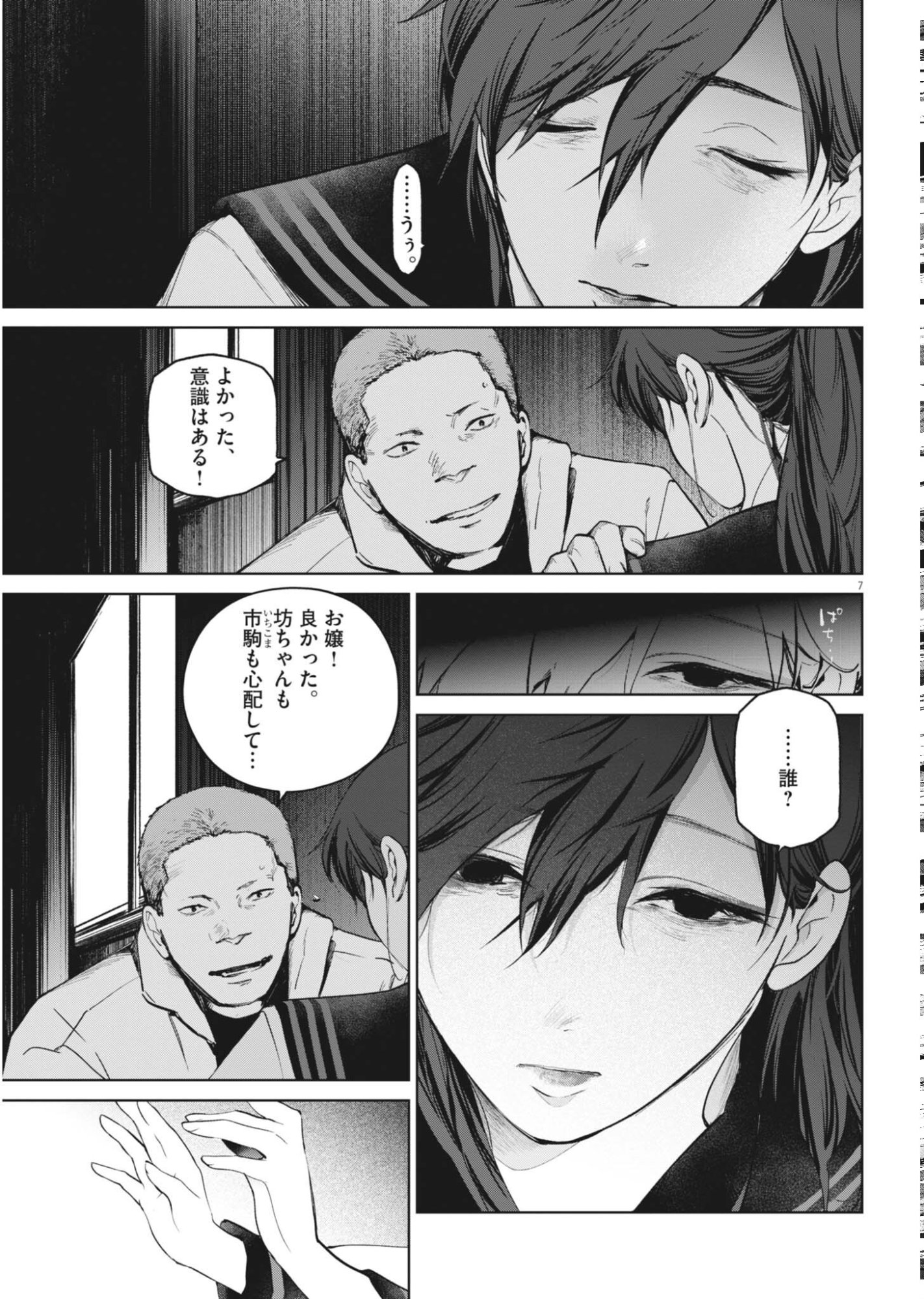 Kokuhou Chapter 45 7ページ