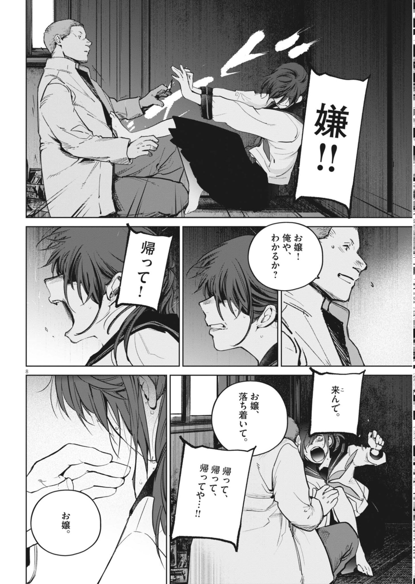 Kokuhou Chapter 45 8ページ