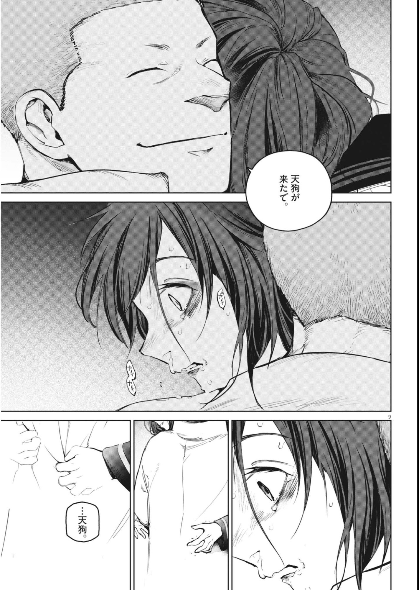 Kokuhou Chapter 45 9ページ