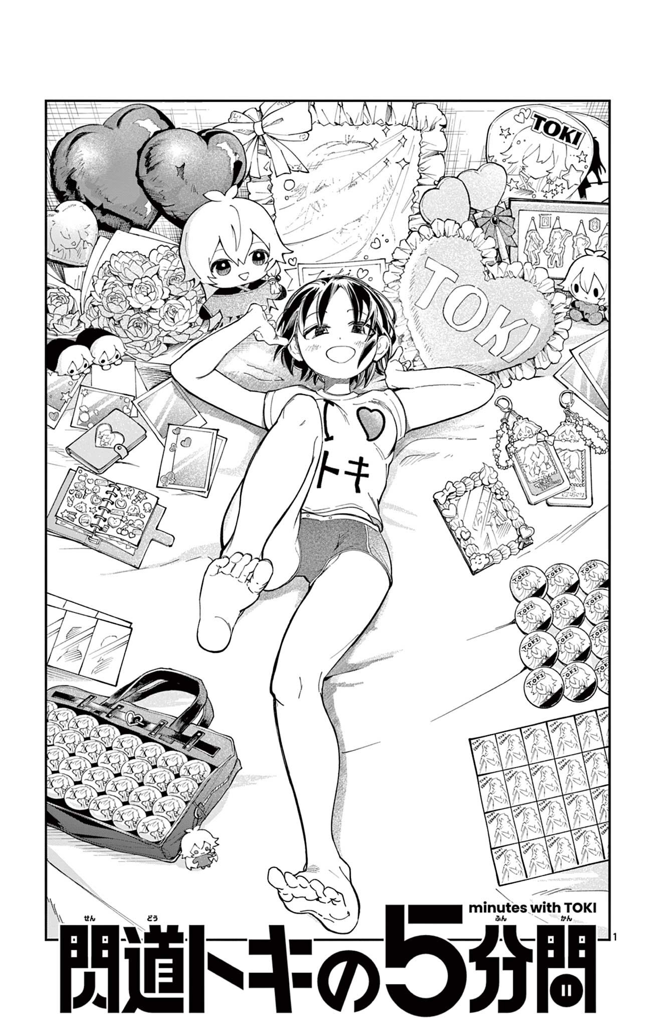 Sendou Toki no 5-funkan Chapter 11 1ページ