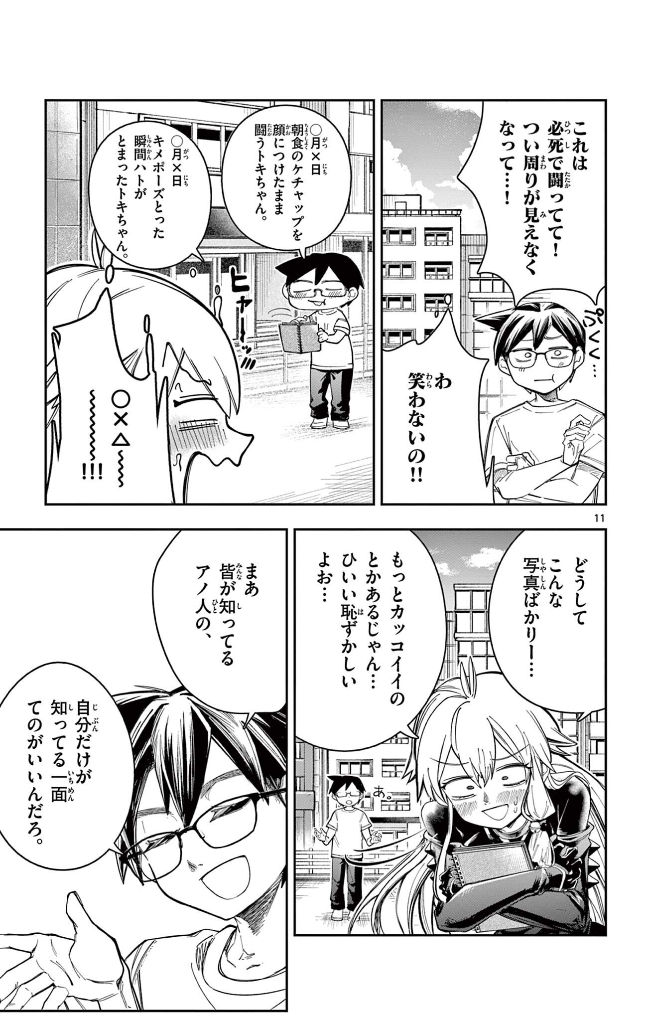 Sendou Toki no 5-funkan Chapter 11 11ページ