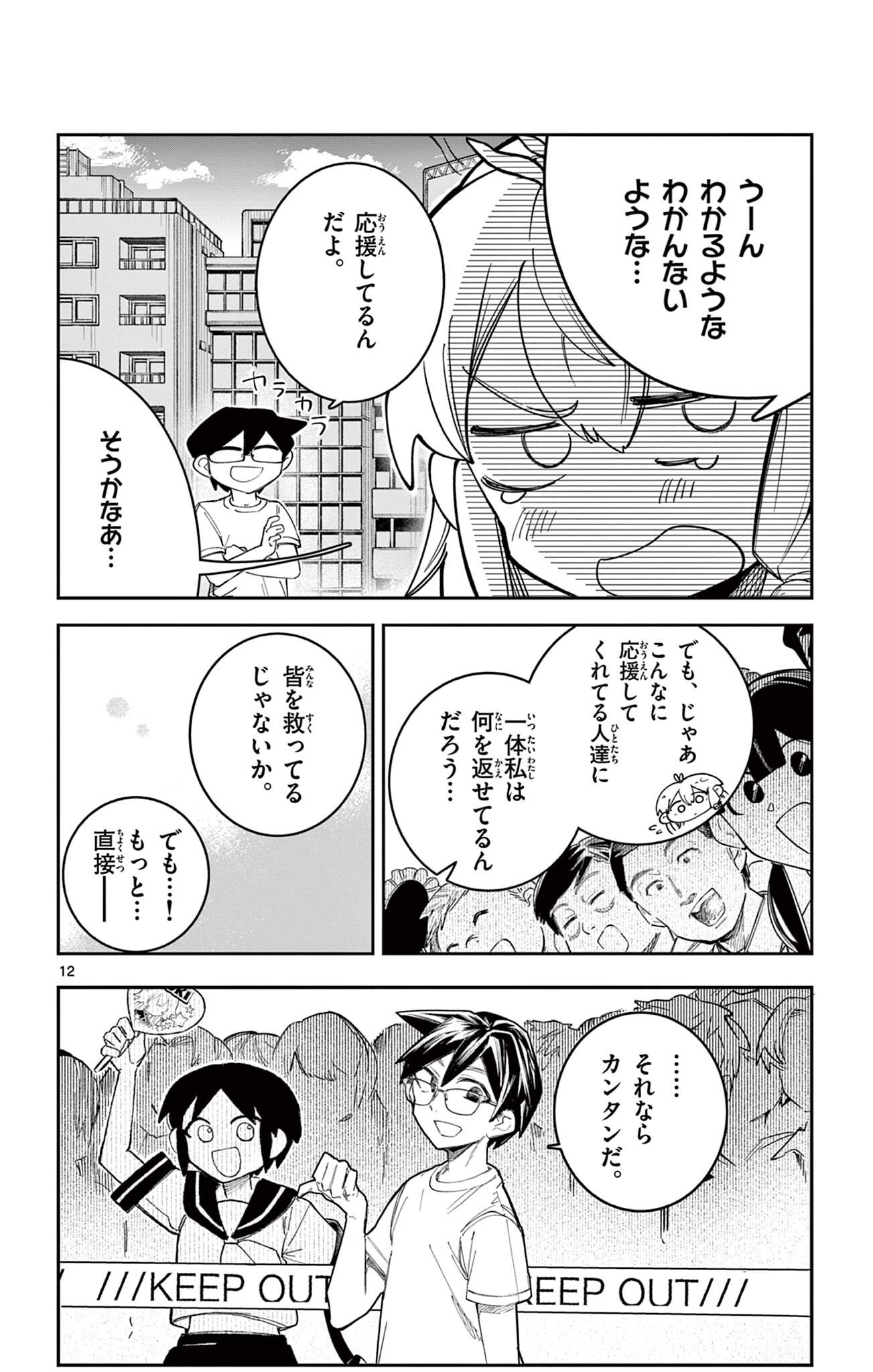 Sendou Toki no 5-funkan Chapter 11 12ページ