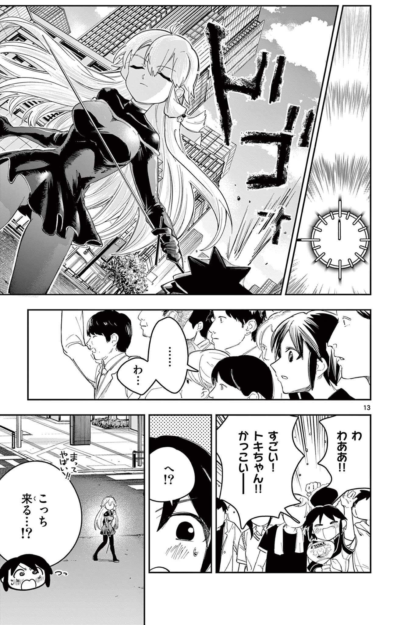 Sendou Toki no 5-funkan Chapter 11 13ページ