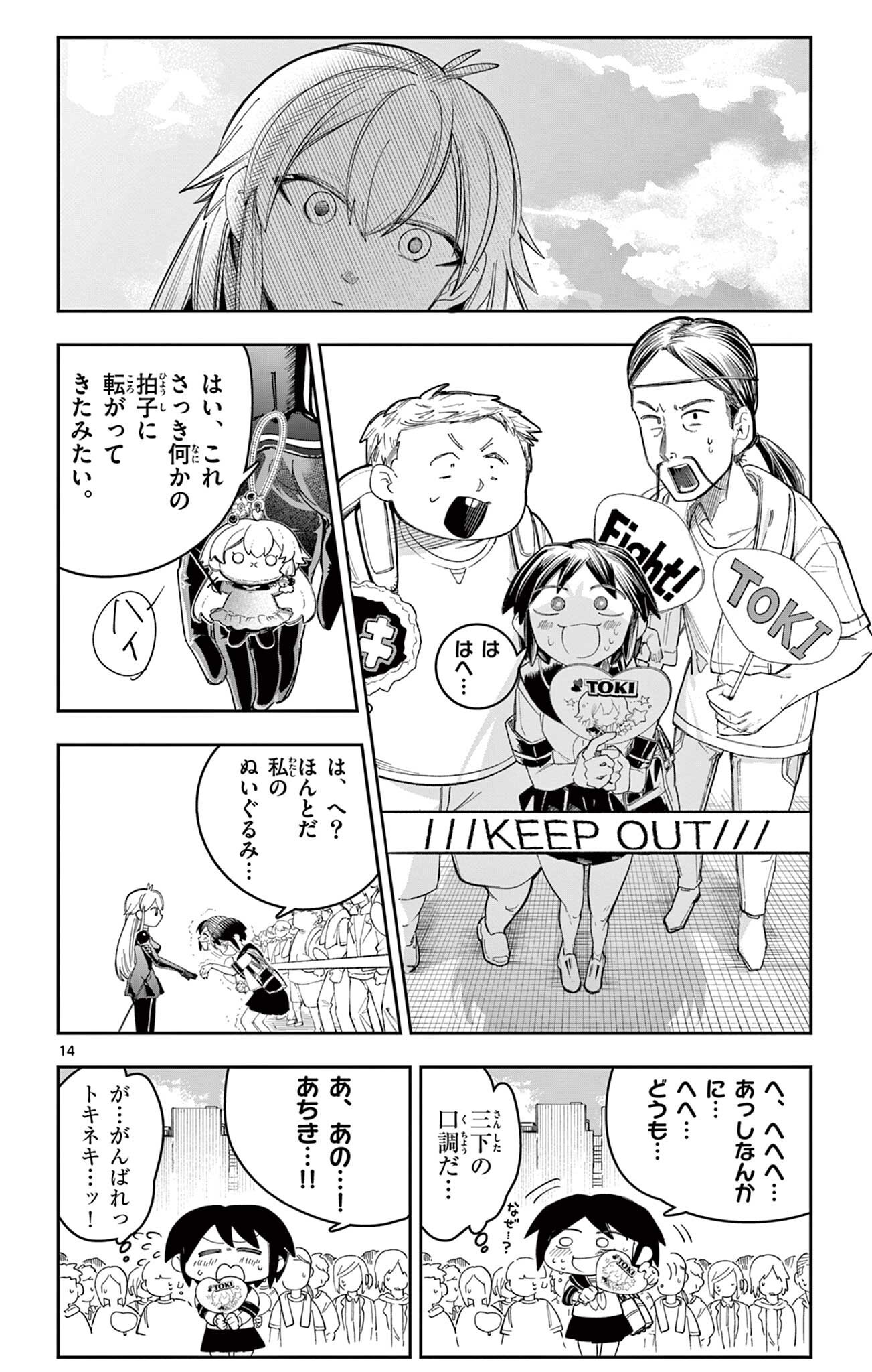 Sendou Toki no 5-funkan Chapter 11 14ページ