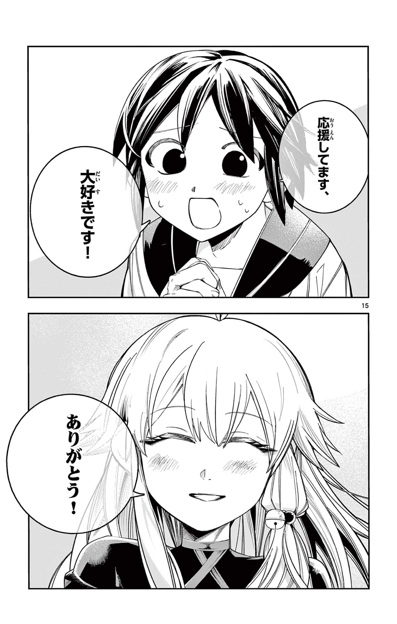 Sendou Toki no 5-funkan Chapter 11 15ページ