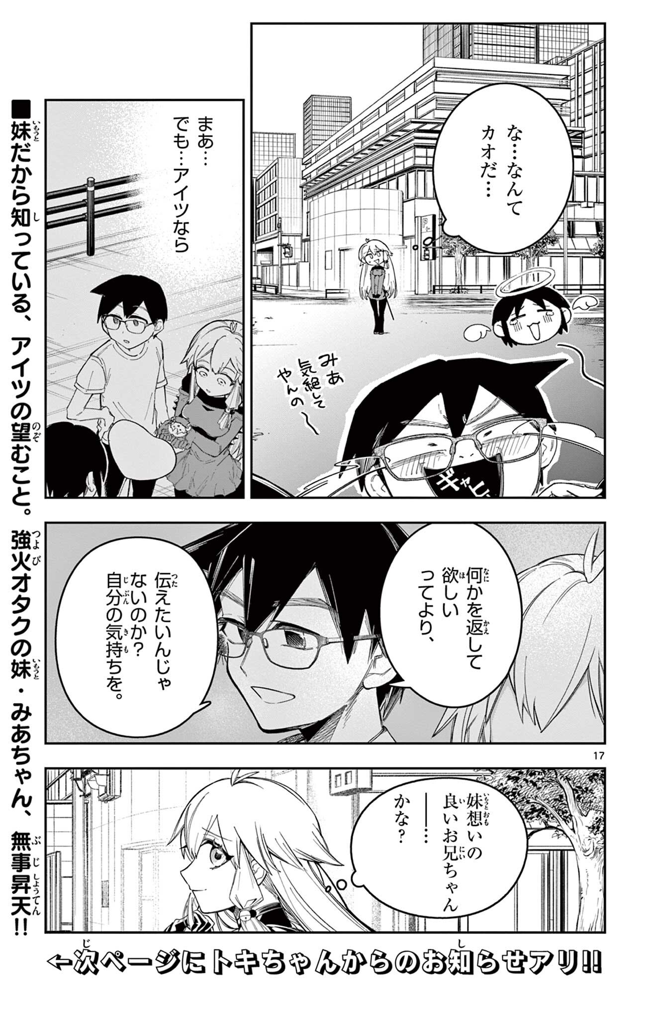 Sendou Toki no 5-funkan Chapter 11 17ページ