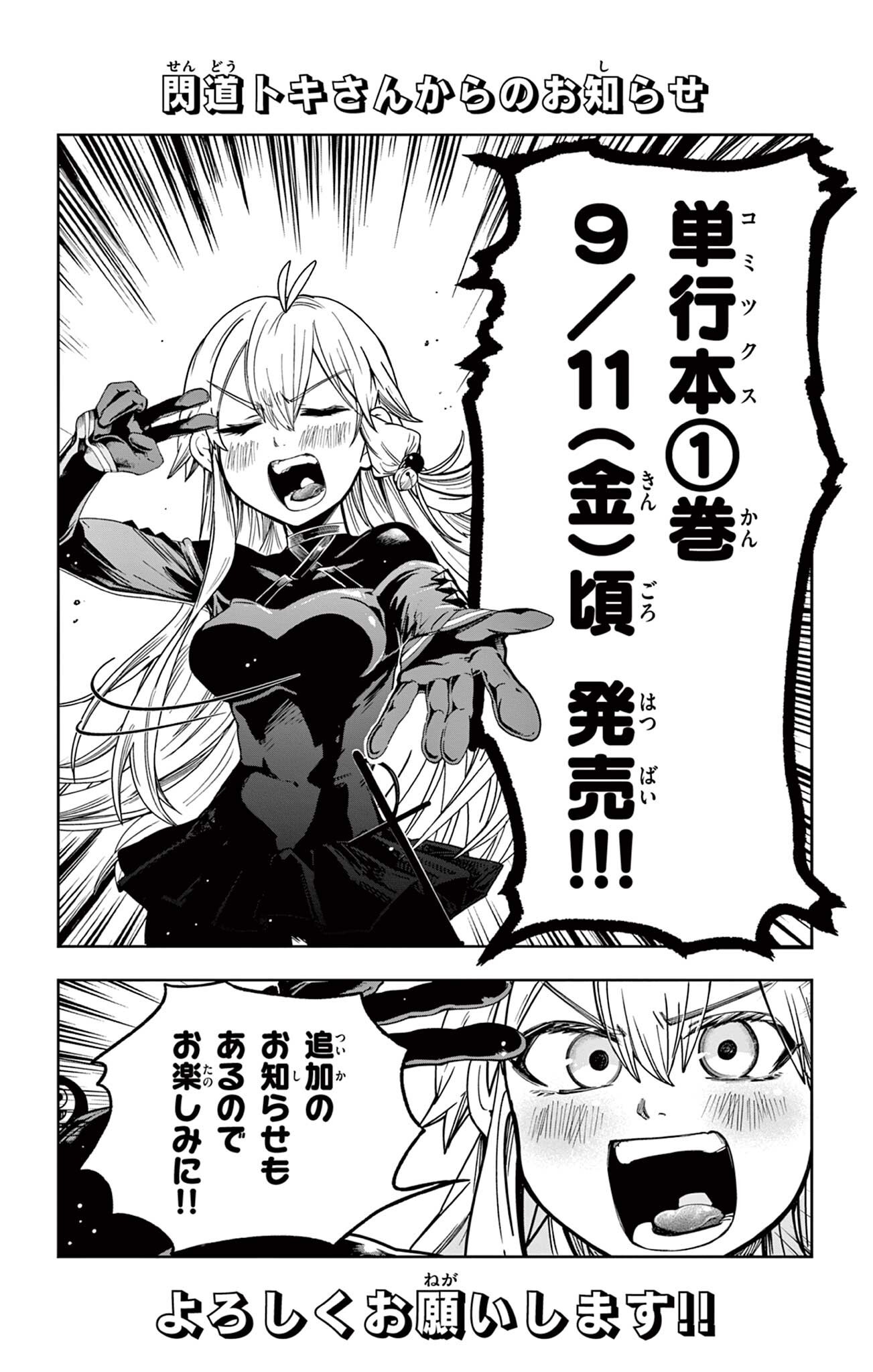Sendou Toki no 5-funkan Chapter 11 18ページ