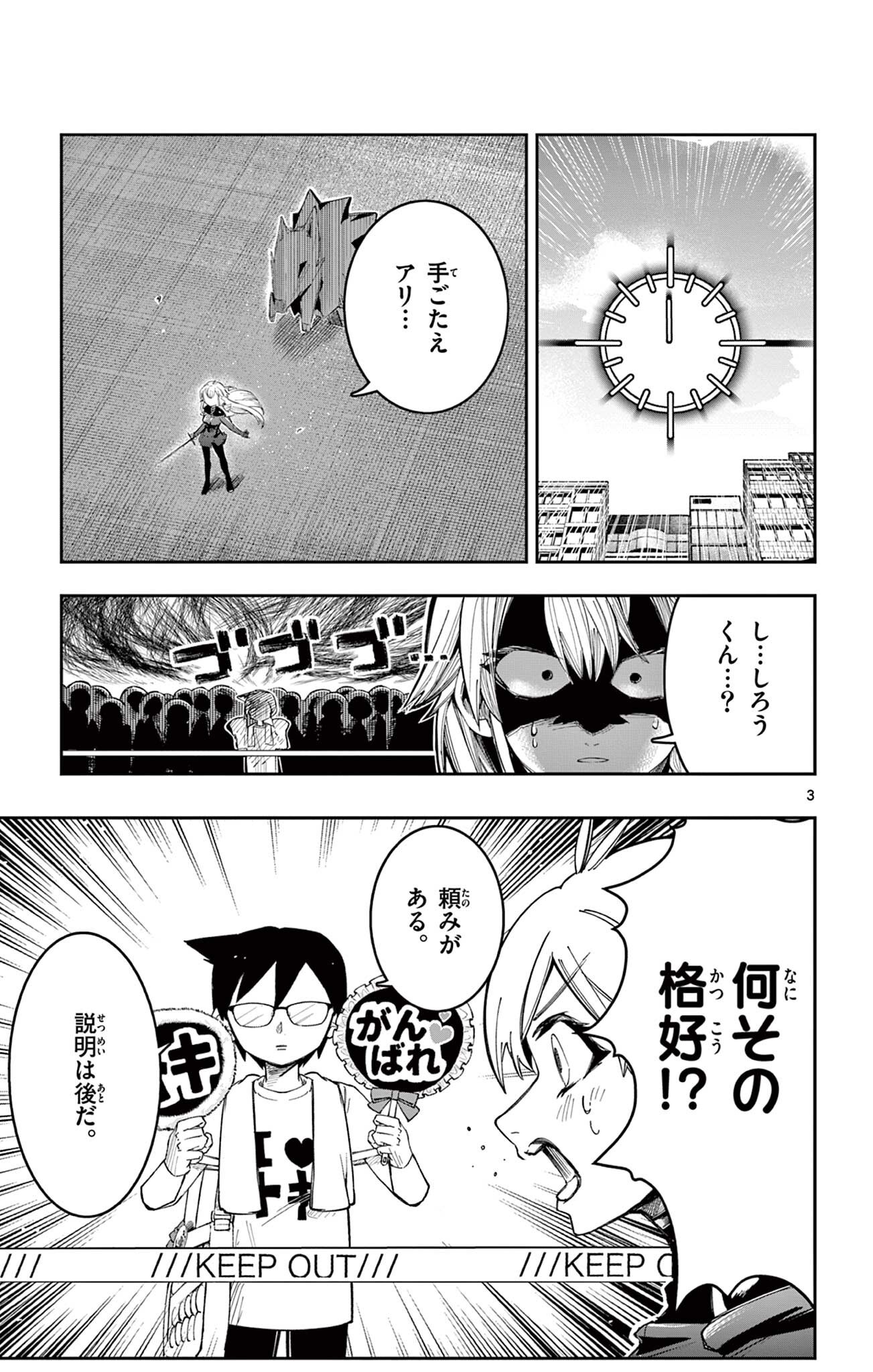 Sendou Toki no 5-funkan Chapter 11 3ページ
