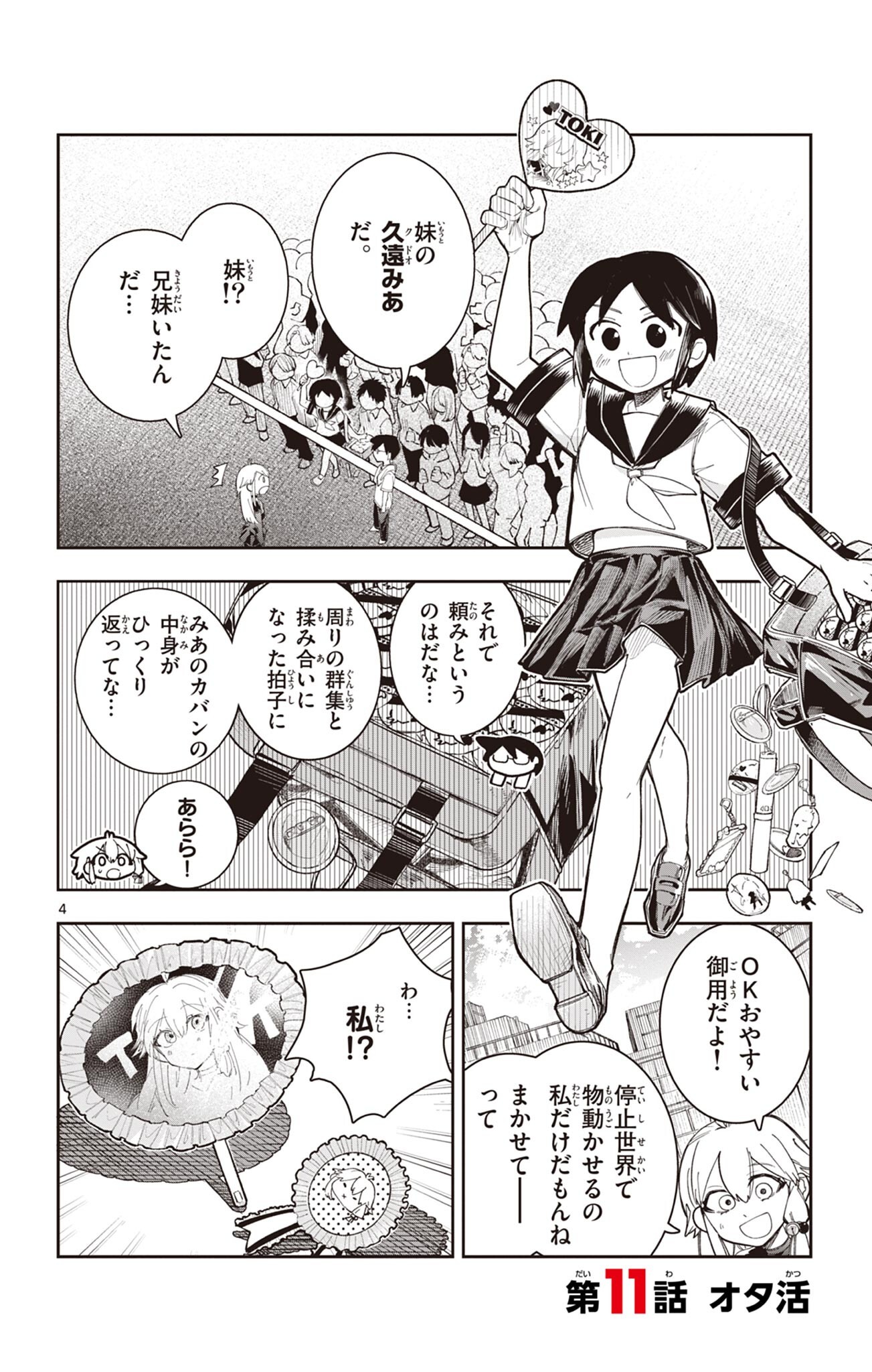 Sendou Toki no 5-funkan Chapter 11 4ページ