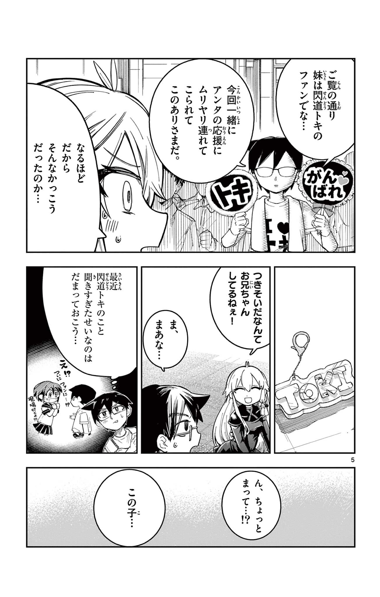 Sendou Toki no 5-funkan Chapter 11 5ページ