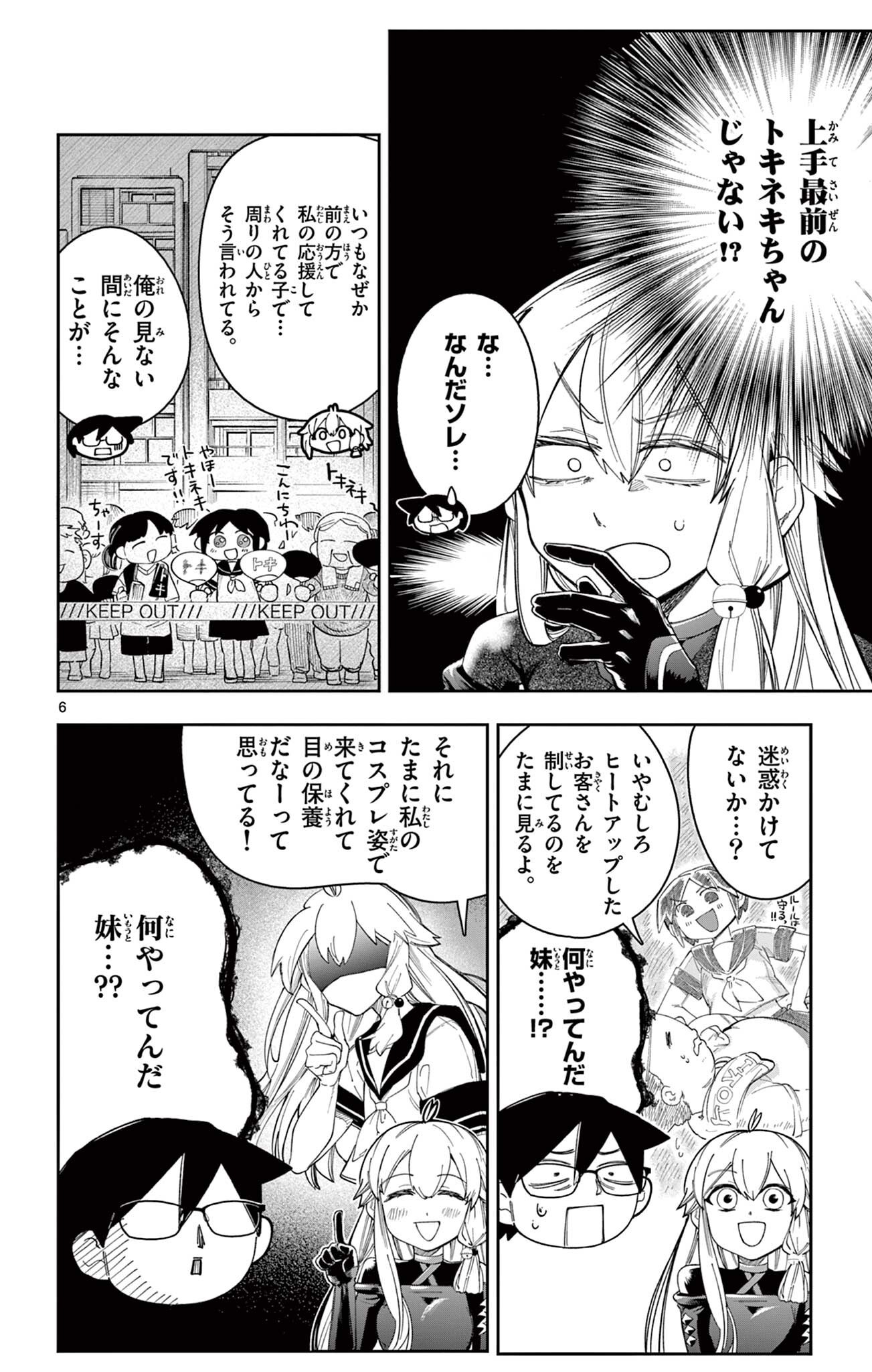 Sendou Toki no 5-funkan Chapter 11 6ページ