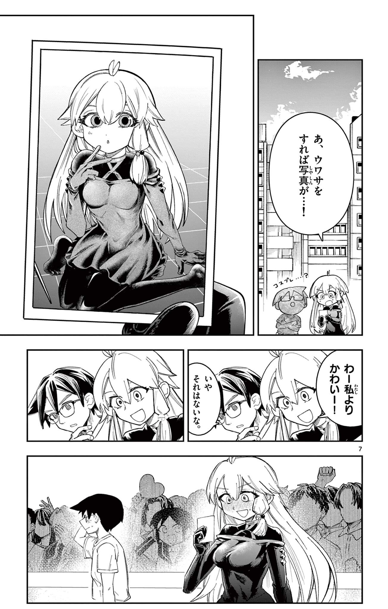 Sendou Toki no 5-funkan Chapter 11 7ページ