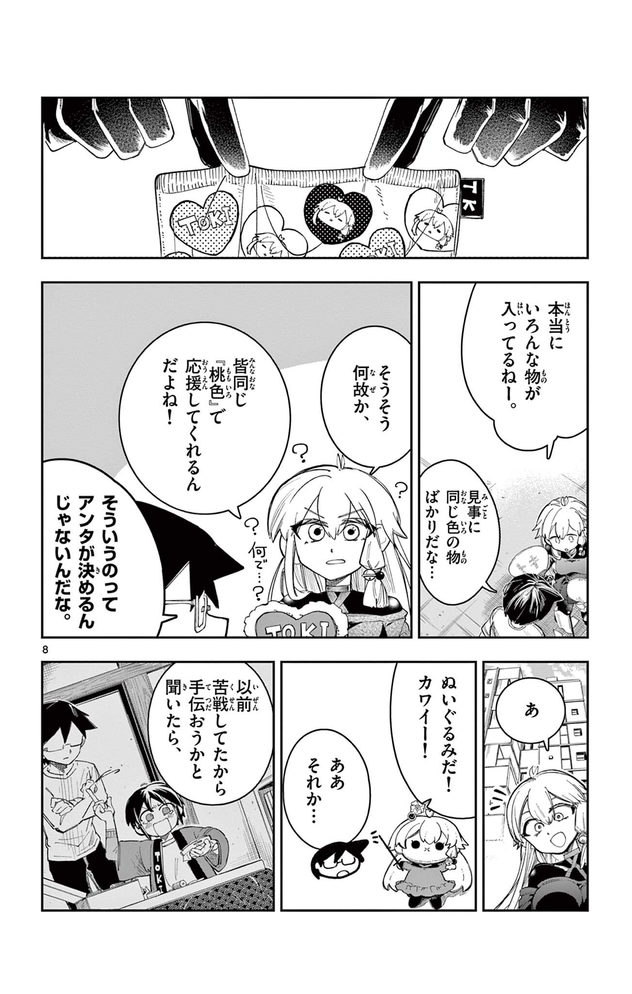 Sendou Toki no 5-funkan Chapter 11 8ページ