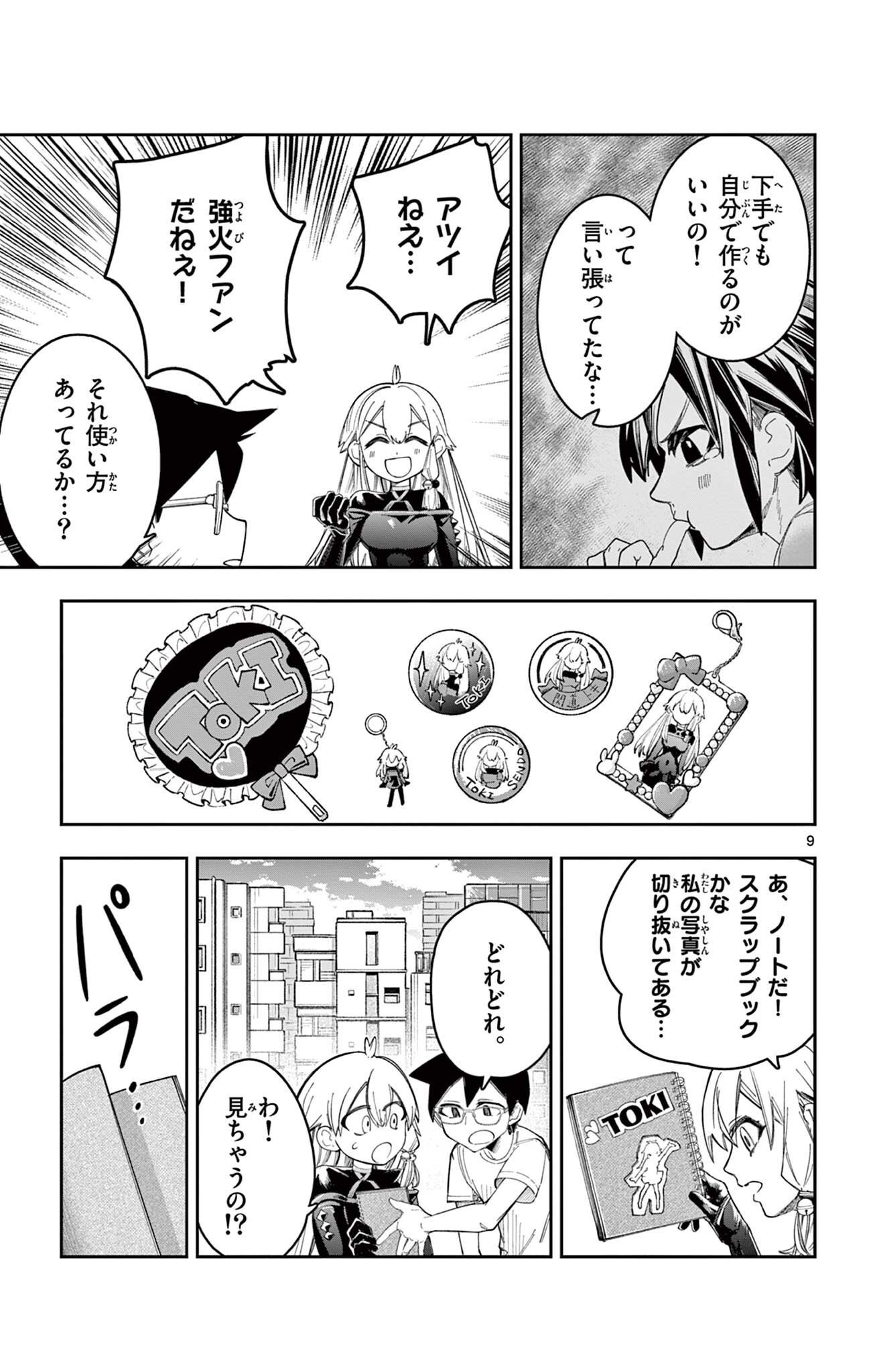Sendou Toki no 5-funkan Chapter 11 9ページ