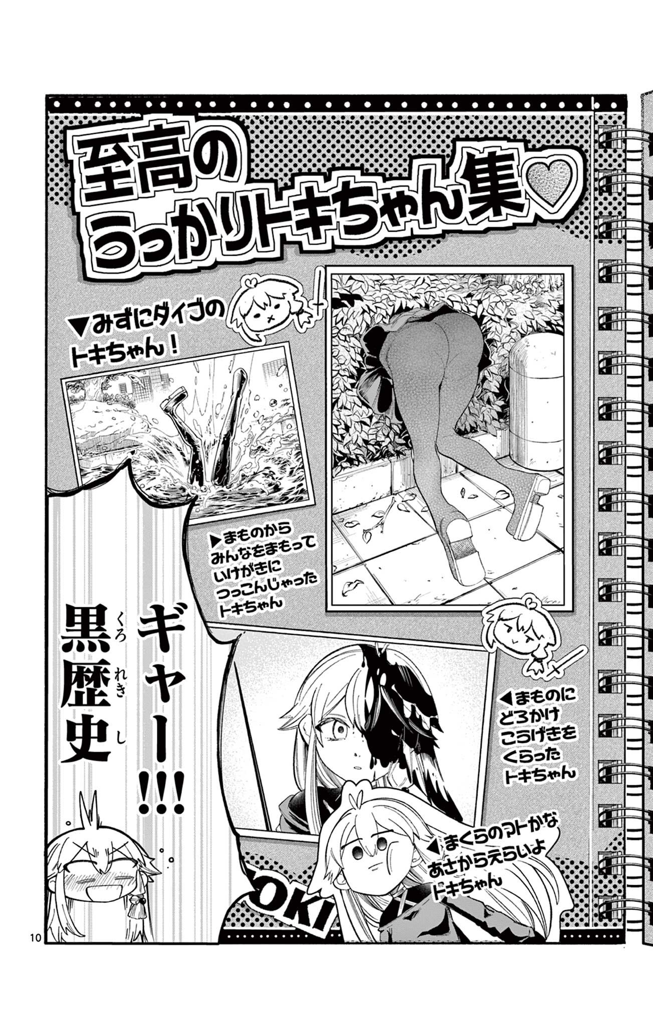 Sendou Toki no 5-funkan Chapter 11 10ページ