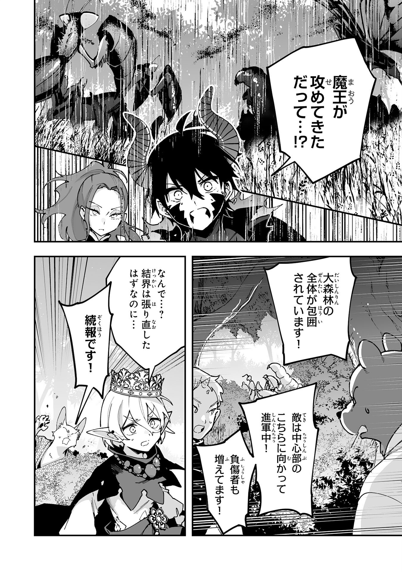 Choukyoushi wa Mamono ni Kakomarete Ikite ikimasu - Yuusha Party ni Oite Ikareta kedo, Densetsu no Mamono to Deai Saikyou ni natteta Chapter 43 2ページ