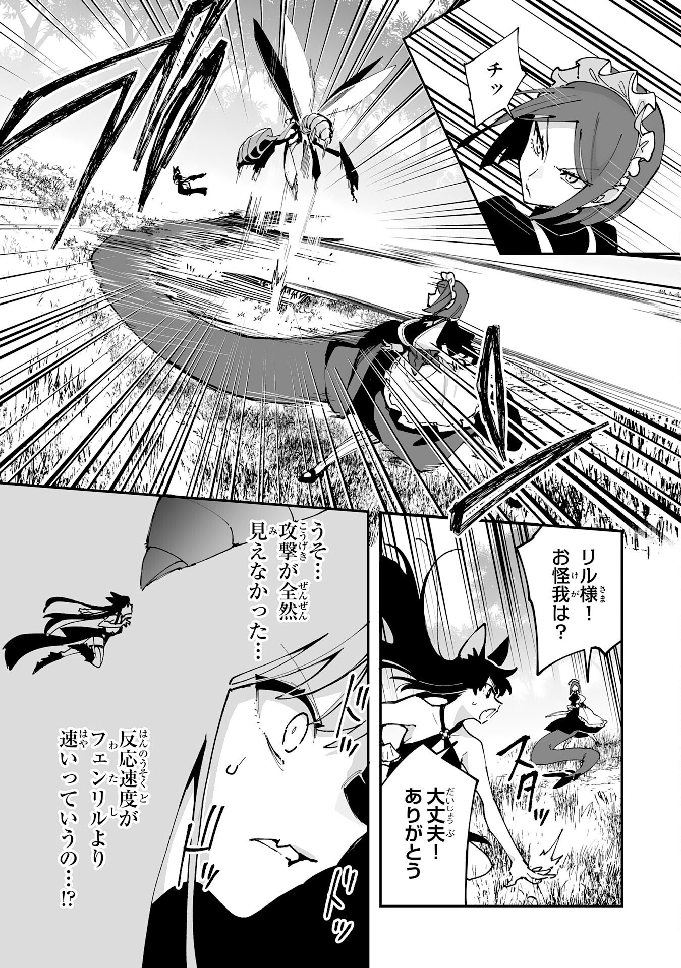 Choukyoushi wa Mamono ni Kakomarete Ikite ikimasu - Yuusha Party ni Oite Ikareta kedo, Densetsu no Mamono to Deai Saikyou ni natteta Chapter 43 11ページ