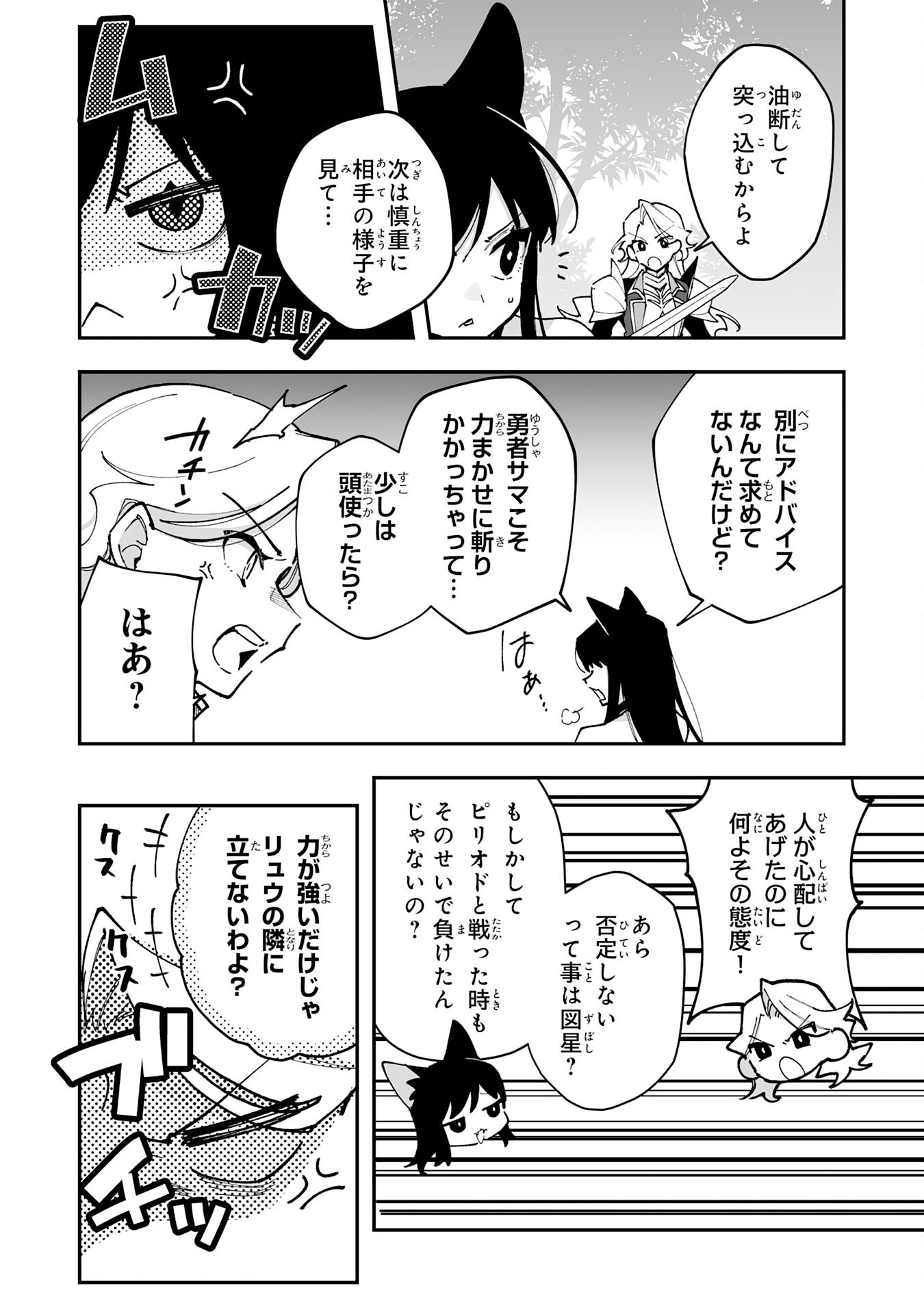 Choukyoushi wa Mamono ni Kakomarete Ikite ikimasu - Yuusha Party ni Oite Ikareta kedo, Densetsu no Mamono to Deai Saikyou ni natteta Chapter 43 12ページ