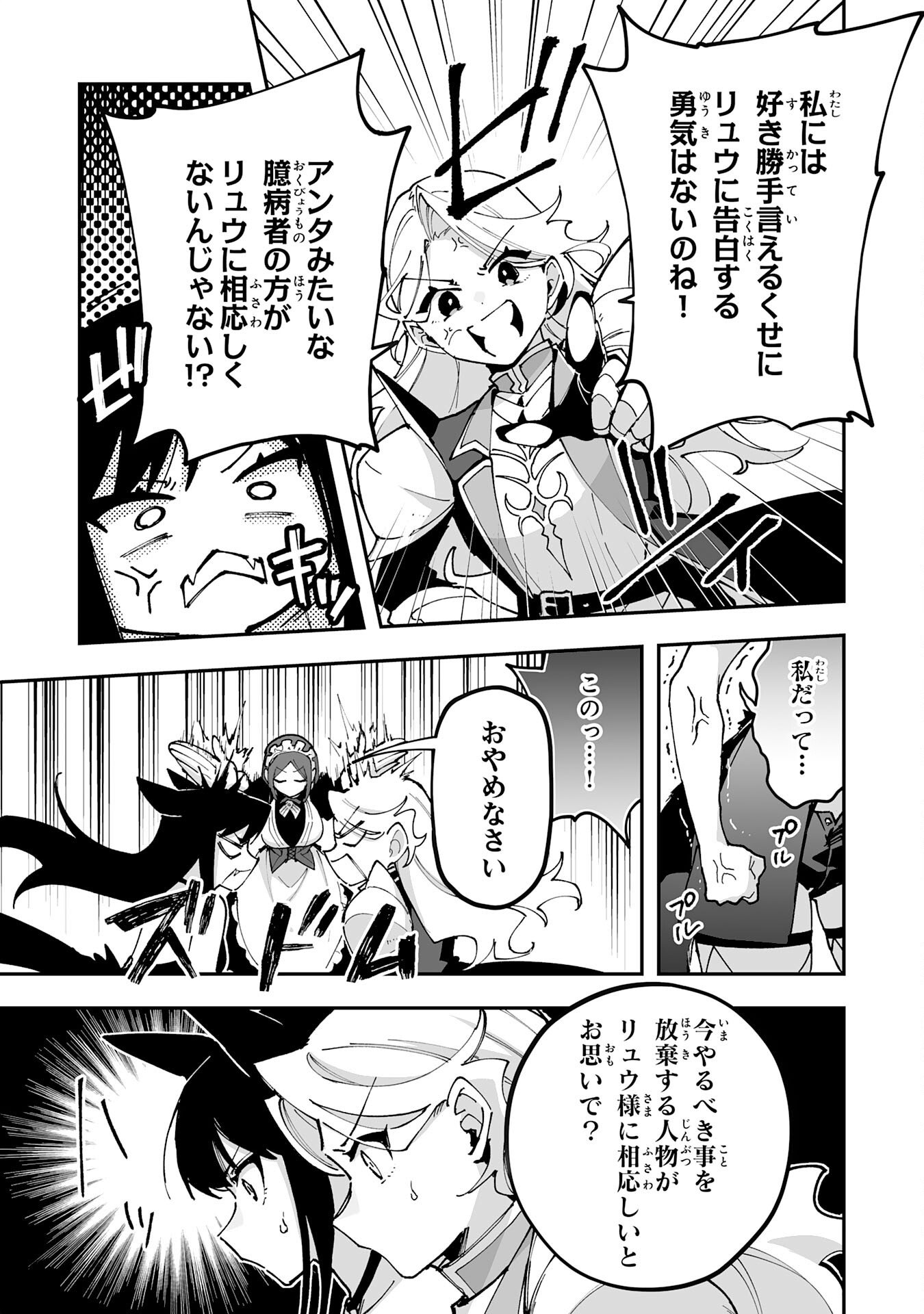Choukyoushi wa Mamono ni Kakomarete Ikite ikimasu - Yuusha Party ni Oite Ikareta kedo, Densetsu no Mamono to Deai Saikyou ni natteta Chapter 43 13ページ