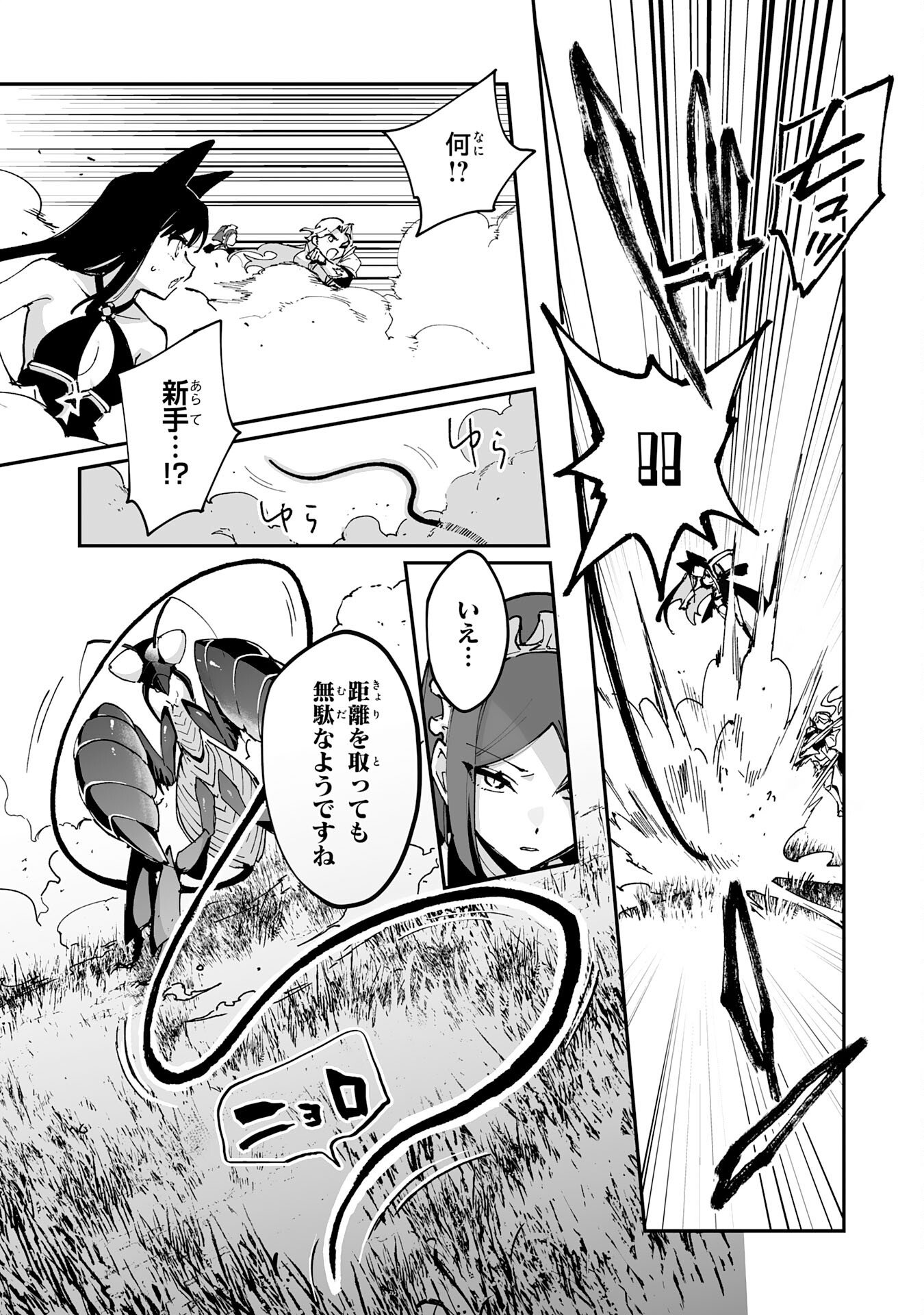 Choukyoushi wa Mamono ni Kakomarete Ikite ikimasu - Yuusha Party ni Oite Ikareta kedo, Densetsu no Mamono to Deai Saikyou ni natteta Chapter 43 15ページ
