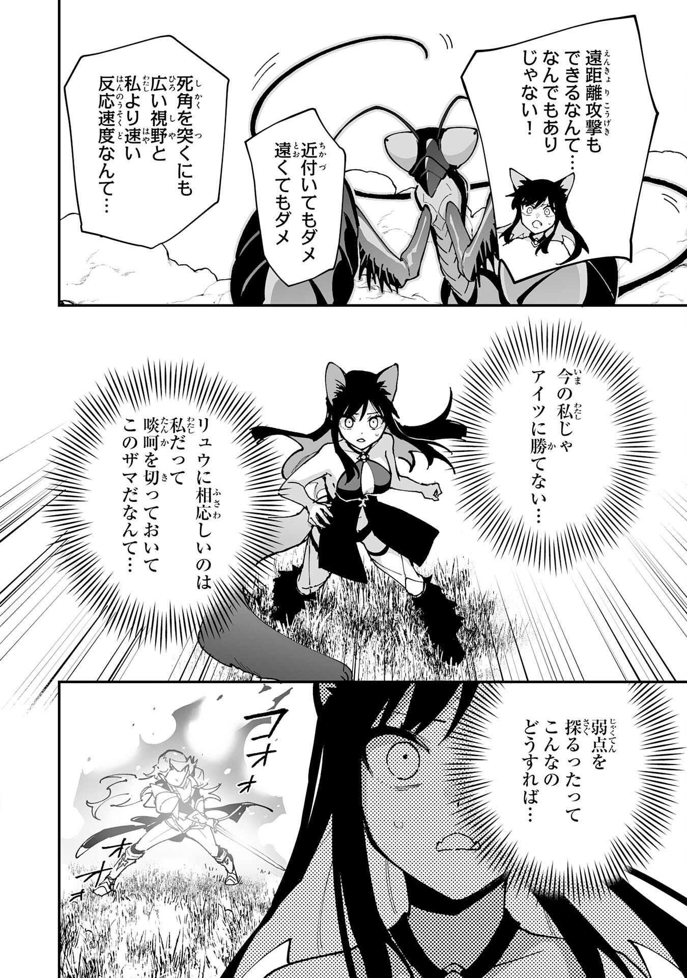 Choukyoushi wa Mamono ni Kakomarete Ikite ikimasu - Yuusha Party ni Oite Ikareta kedo, Densetsu no Mamono to Deai Saikyou ni natteta Chapter 43 16ページ