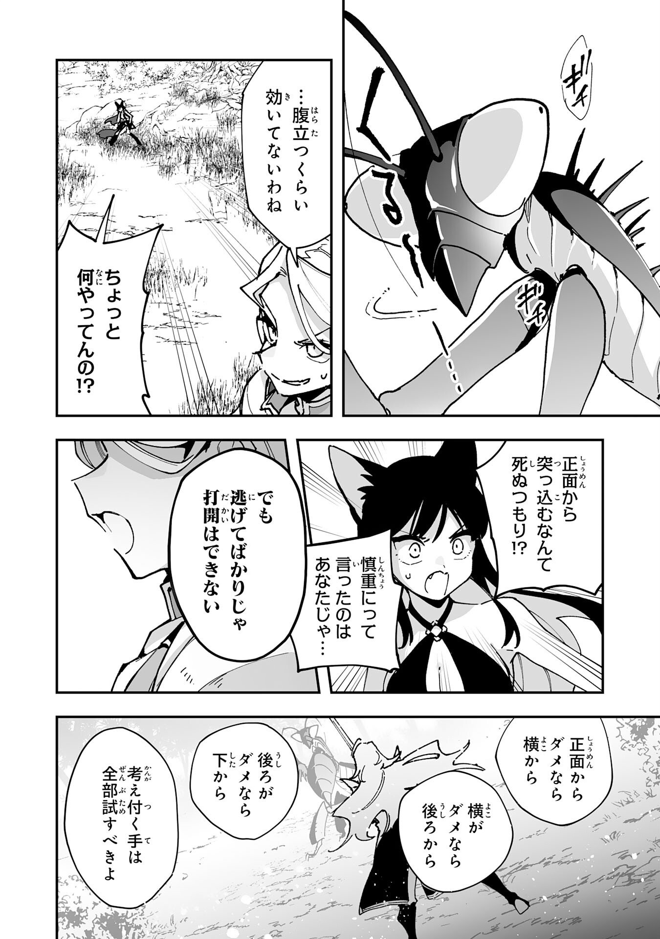 Choukyoushi wa Mamono ni Kakomarete Ikite ikimasu - Yuusha Party ni Oite Ikareta kedo, Densetsu no Mamono to Deai Saikyou ni natteta Chapter 43 18ページ