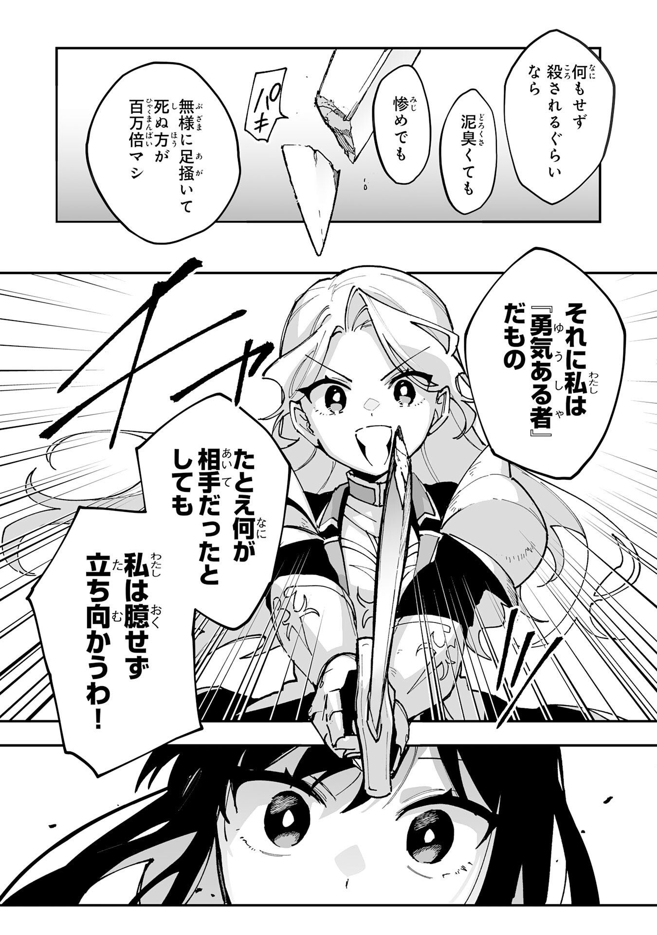 Choukyoushi wa Mamono ni Kakomarete Ikite ikimasu - Yuusha Party ni Oite Ikareta kedo, Densetsu no Mamono to Deai Saikyou ni natteta Chapter 43 19ページ