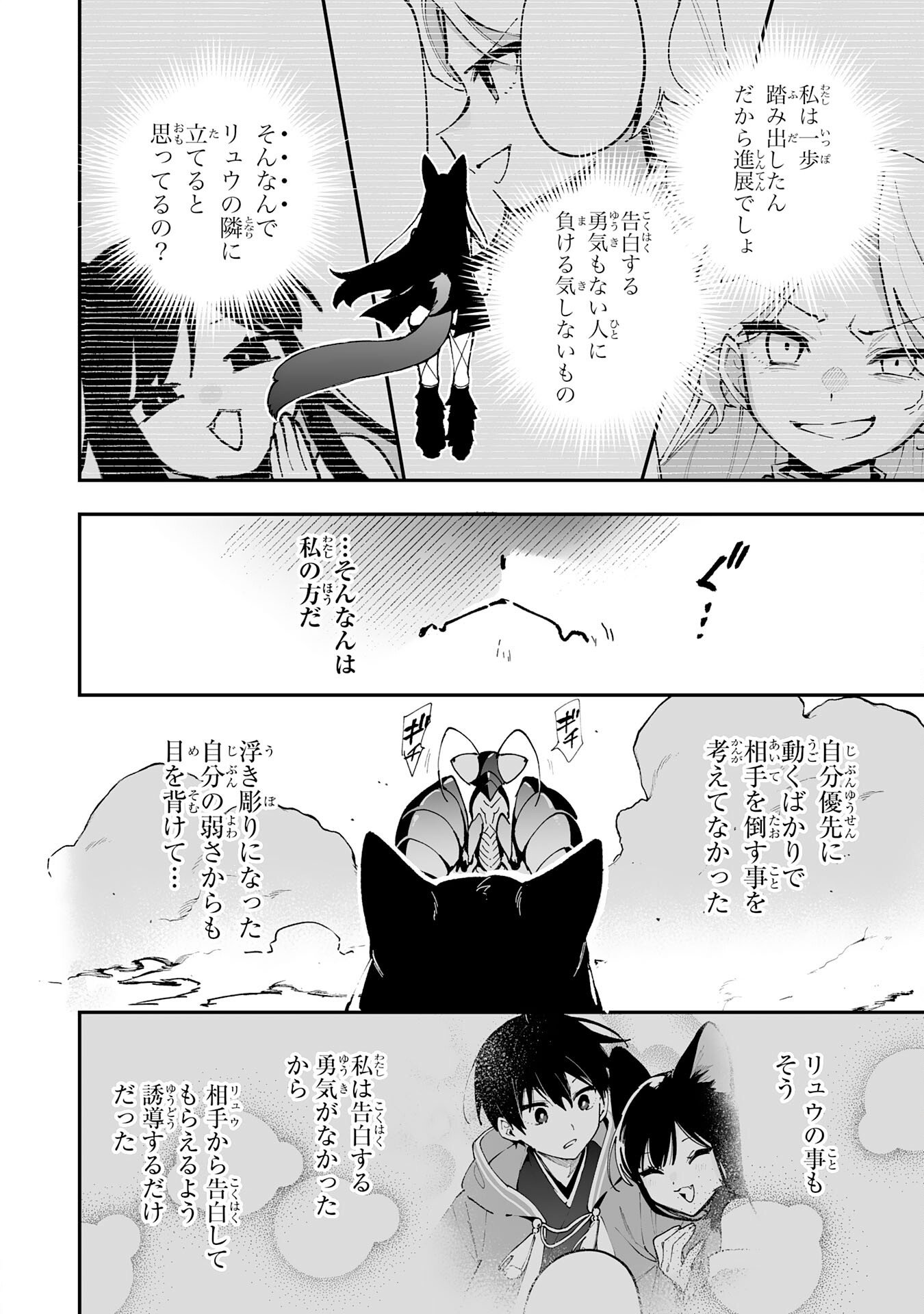 Choukyoushi wa Mamono ni Kakomarete Ikite ikimasu - Yuusha Party ni Oite Ikareta kedo, Densetsu no Mamono to Deai Saikyou ni natteta Chapter 43 20ページ