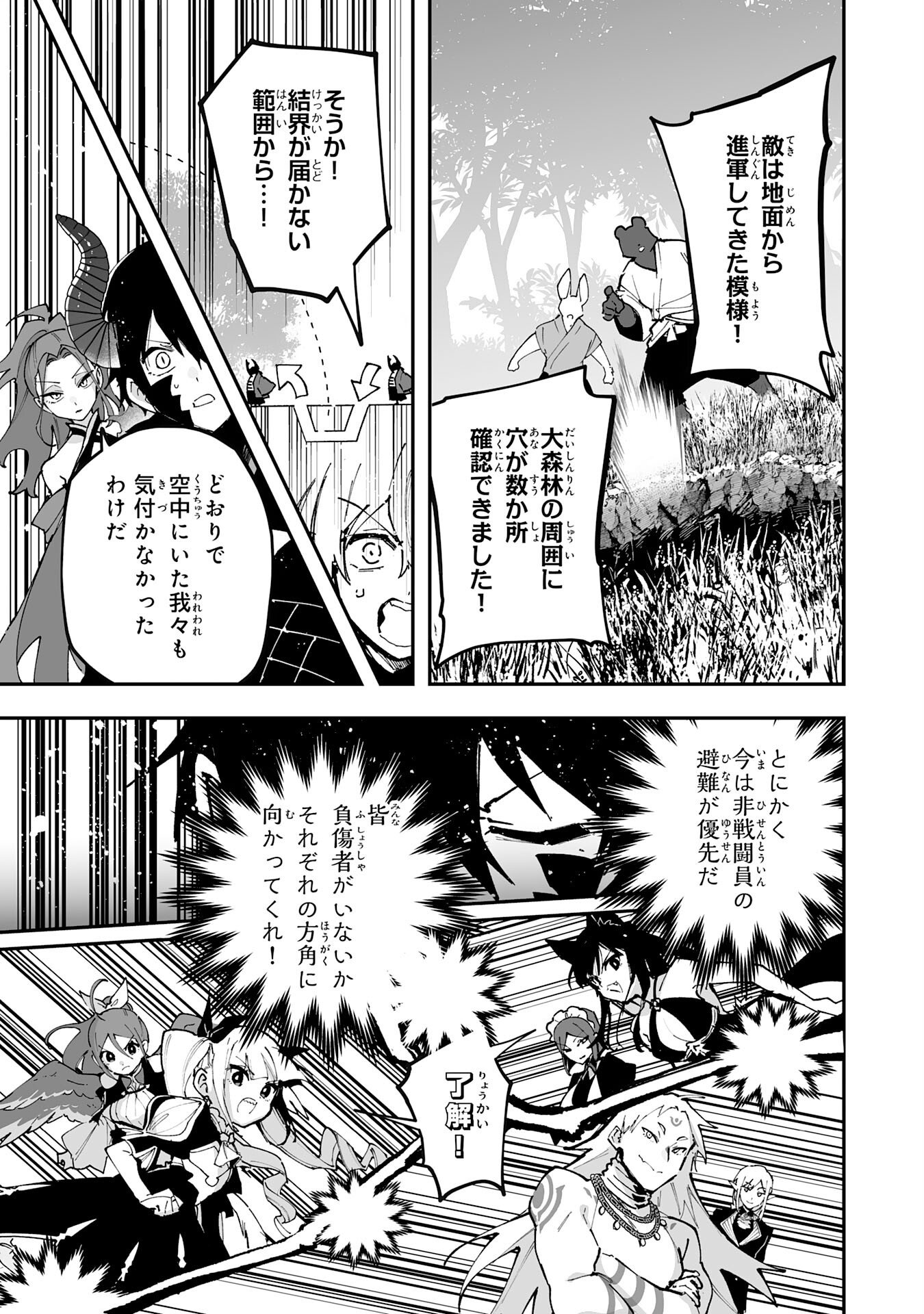 Choukyoushi wa Mamono ni Kakomarete Ikite ikimasu - Yuusha Party ni Oite Ikareta kedo, Densetsu no Mamono to Deai Saikyou ni natteta Chapter 43 3ページ