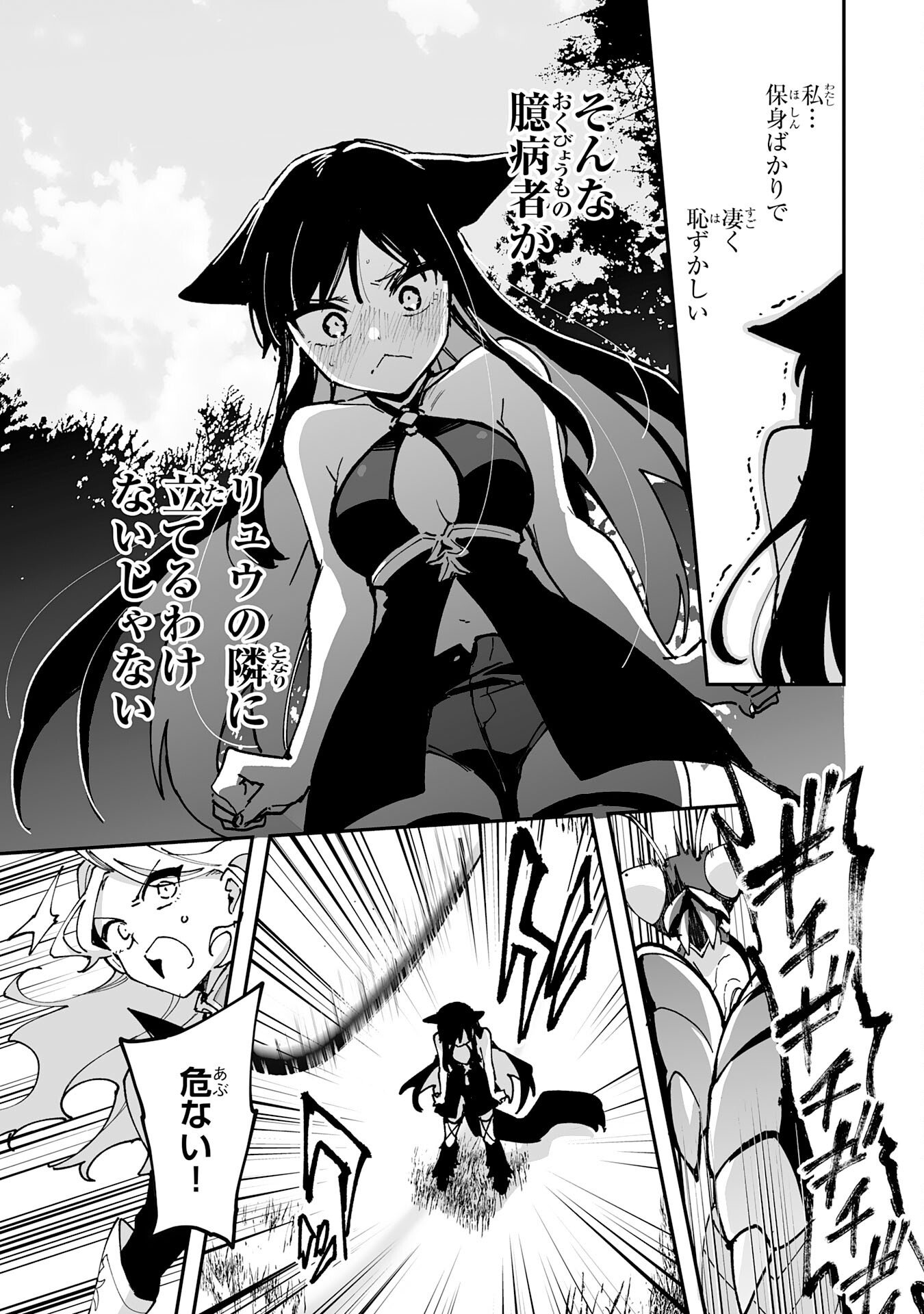 Choukyoushi wa Mamono ni Kakomarete Ikite ikimasu - Yuusha Party ni Oite Ikareta kedo, Densetsu no Mamono to Deai Saikyou ni natteta Chapter 43 21ページ