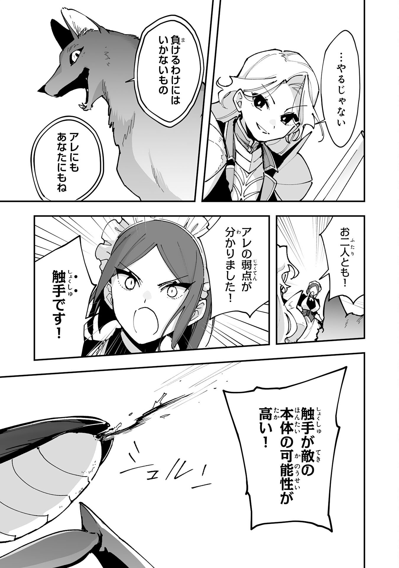 Choukyoushi wa Mamono ni Kakomarete Ikite ikimasu - Yuusha Party ni Oite Ikareta kedo, Densetsu no Mamono to Deai Saikyou ni natteta Chapter 43 23ページ