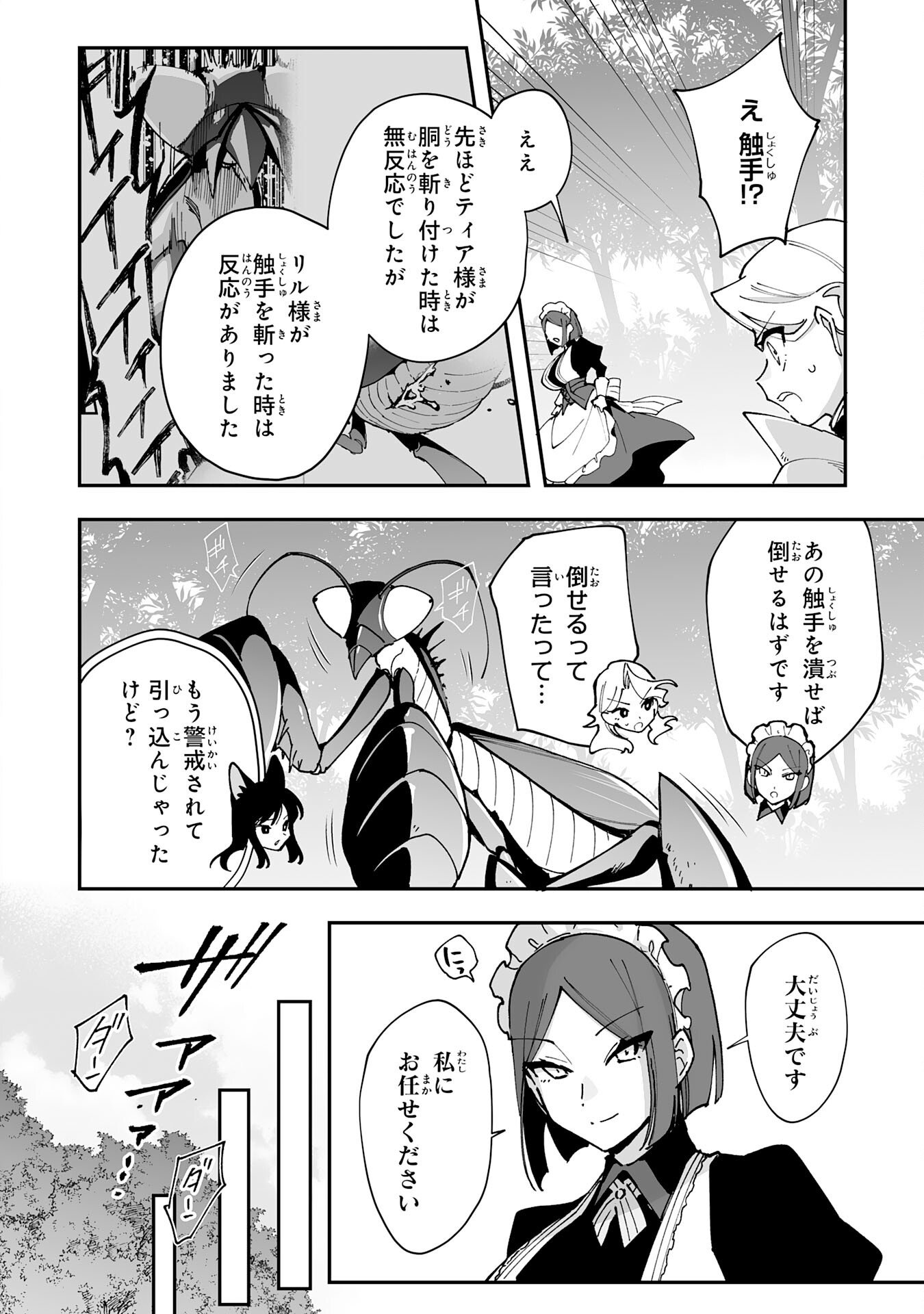 Choukyoushi wa Mamono ni Kakomarete Ikite ikimasu - Yuusha Party ni Oite Ikareta kedo, Densetsu no Mamono to Deai Saikyou ni natteta Chapter 43 24ページ