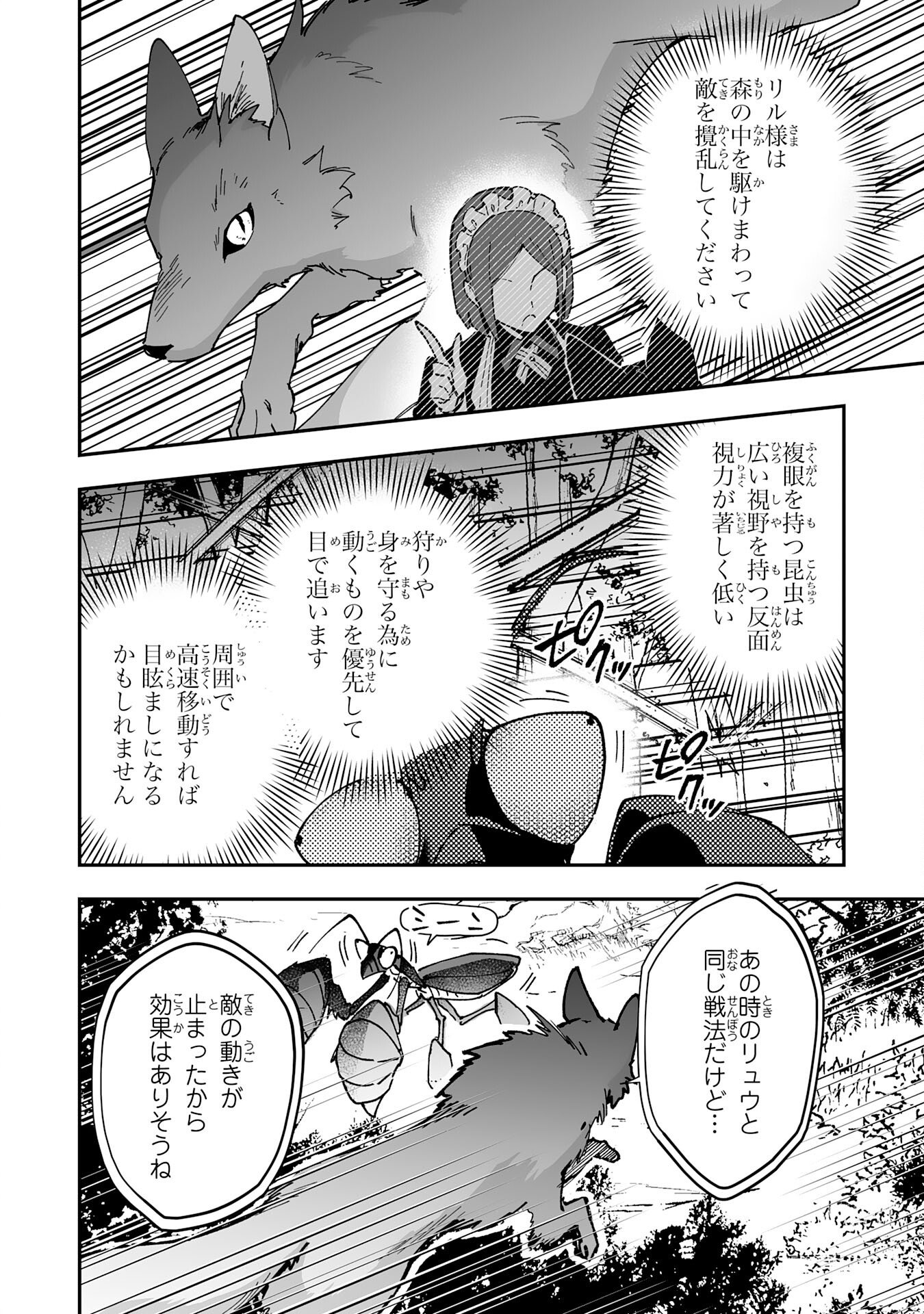 Choukyoushi wa Mamono ni Kakomarete Ikite ikimasu - Yuusha Party ni Oite Ikareta kedo, Densetsu no Mamono to Deai Saikyou ni natteta Chapter 43 26ページ