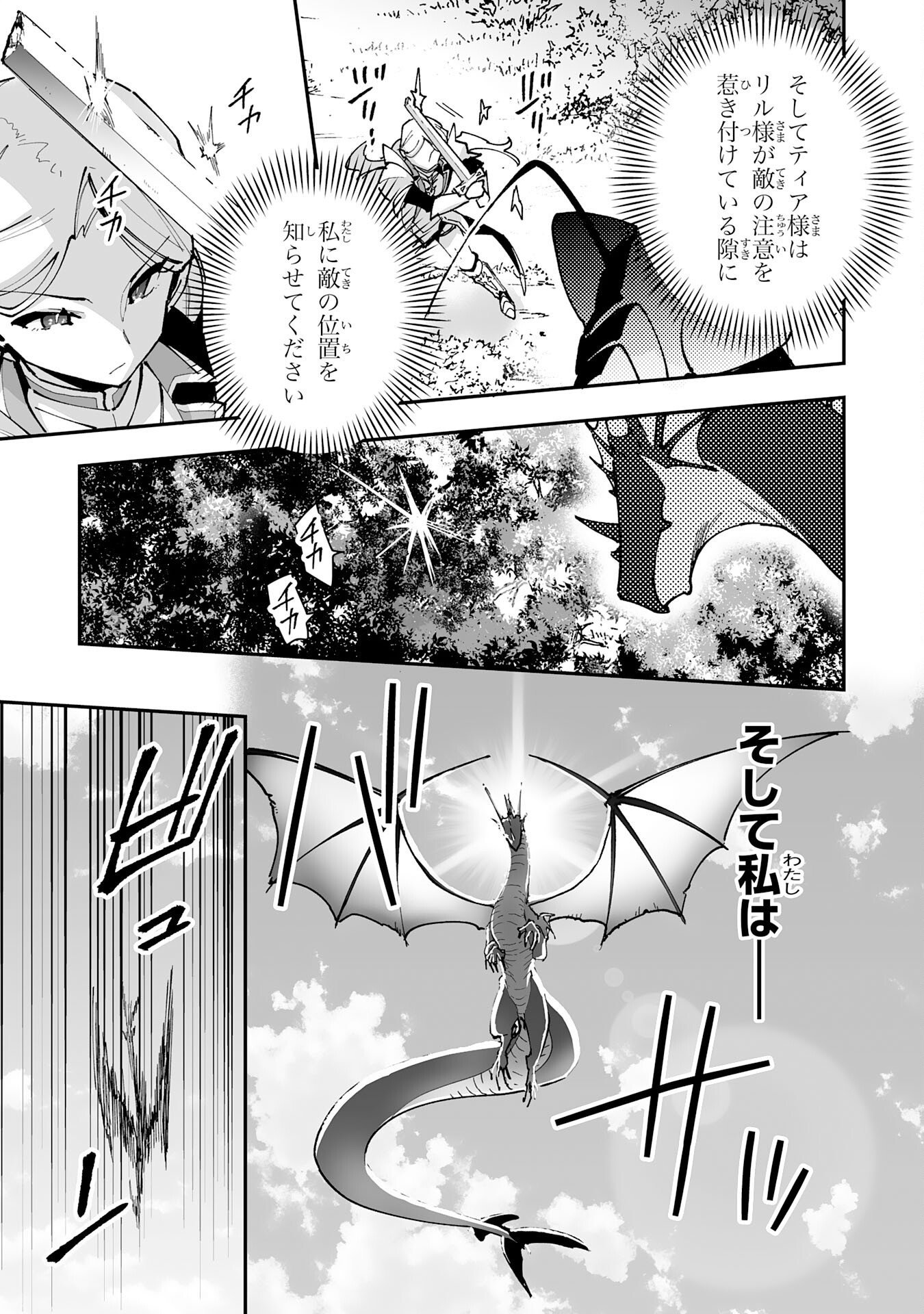 Choukyoushi wa Mamono ni Kakomarete Ikite ikimasu - Yuusha Party ni Oite Ikareta kedo, Densetsu no Mamono to Deai Saikyou ni natteta Chapter 43 27ページ